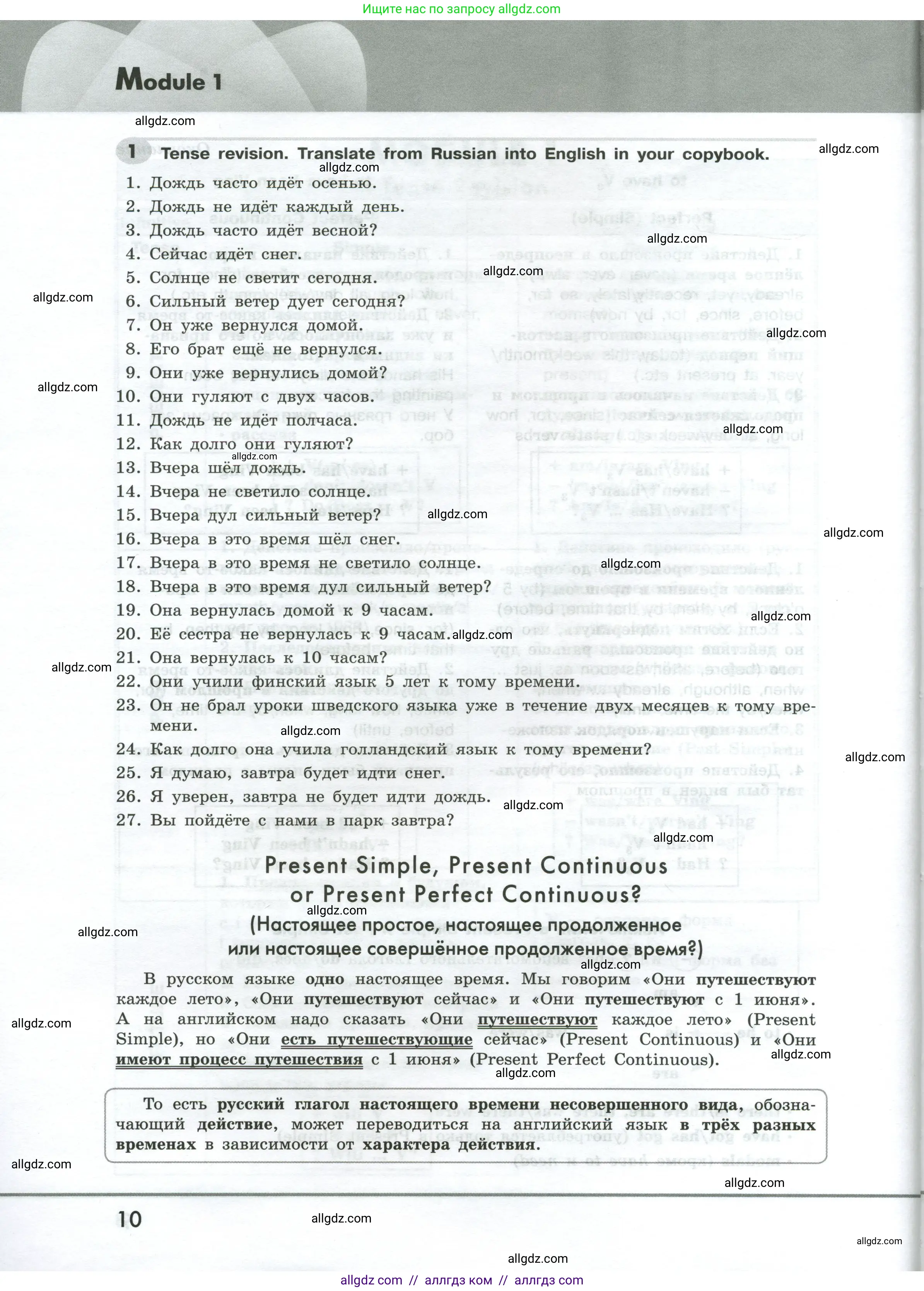 Английский язык (english), 9 класс Грамматический тренажёр, автор: Тимофеева Светлана Леонидовна, издательство Просвещение, Москва, 2024, страница 10