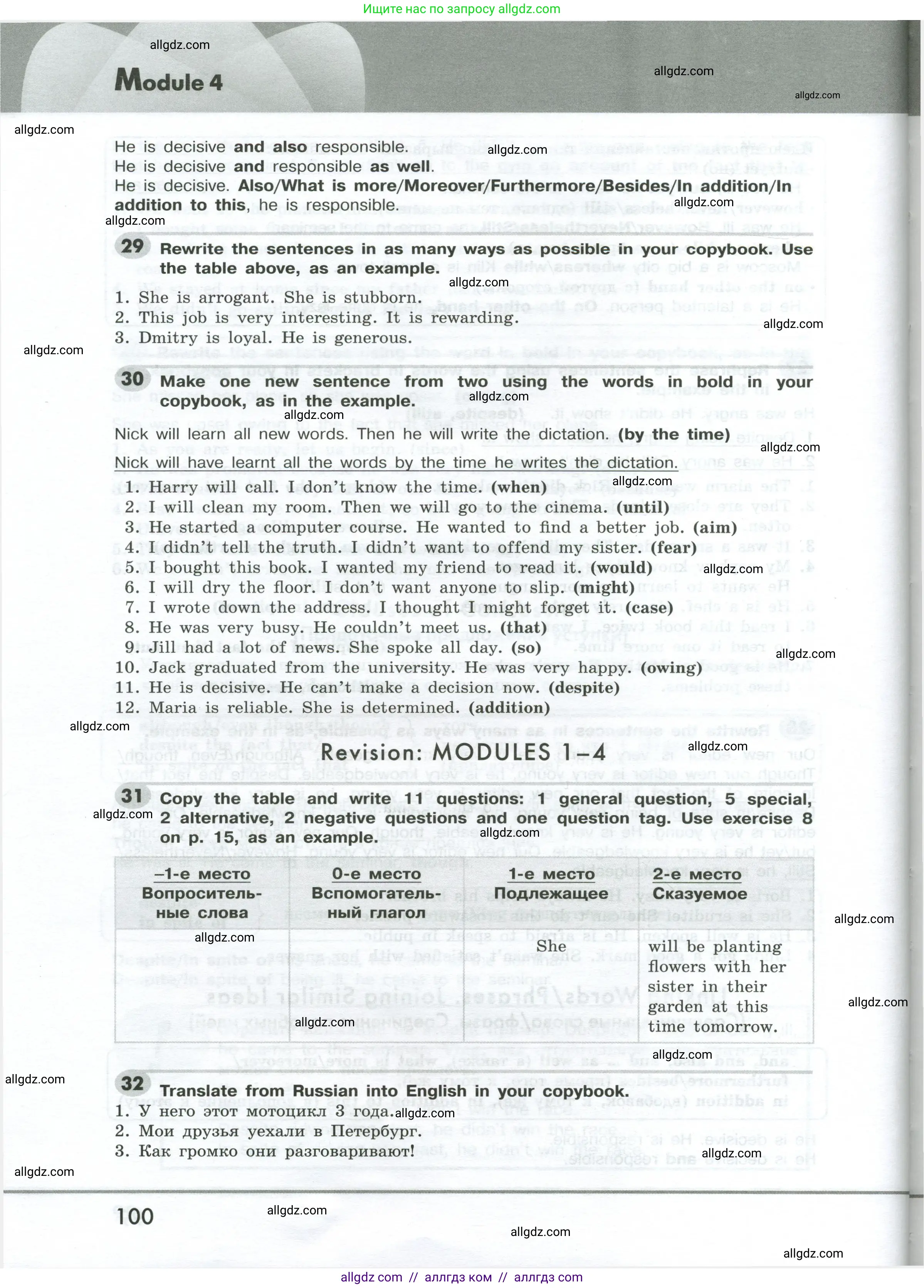 Английский язык (english), 9 класс Грамматический тренажёр, автор: Тимофеева Светлана Леонидовна, издательство Просвещение, Москва, 2024, страница 100