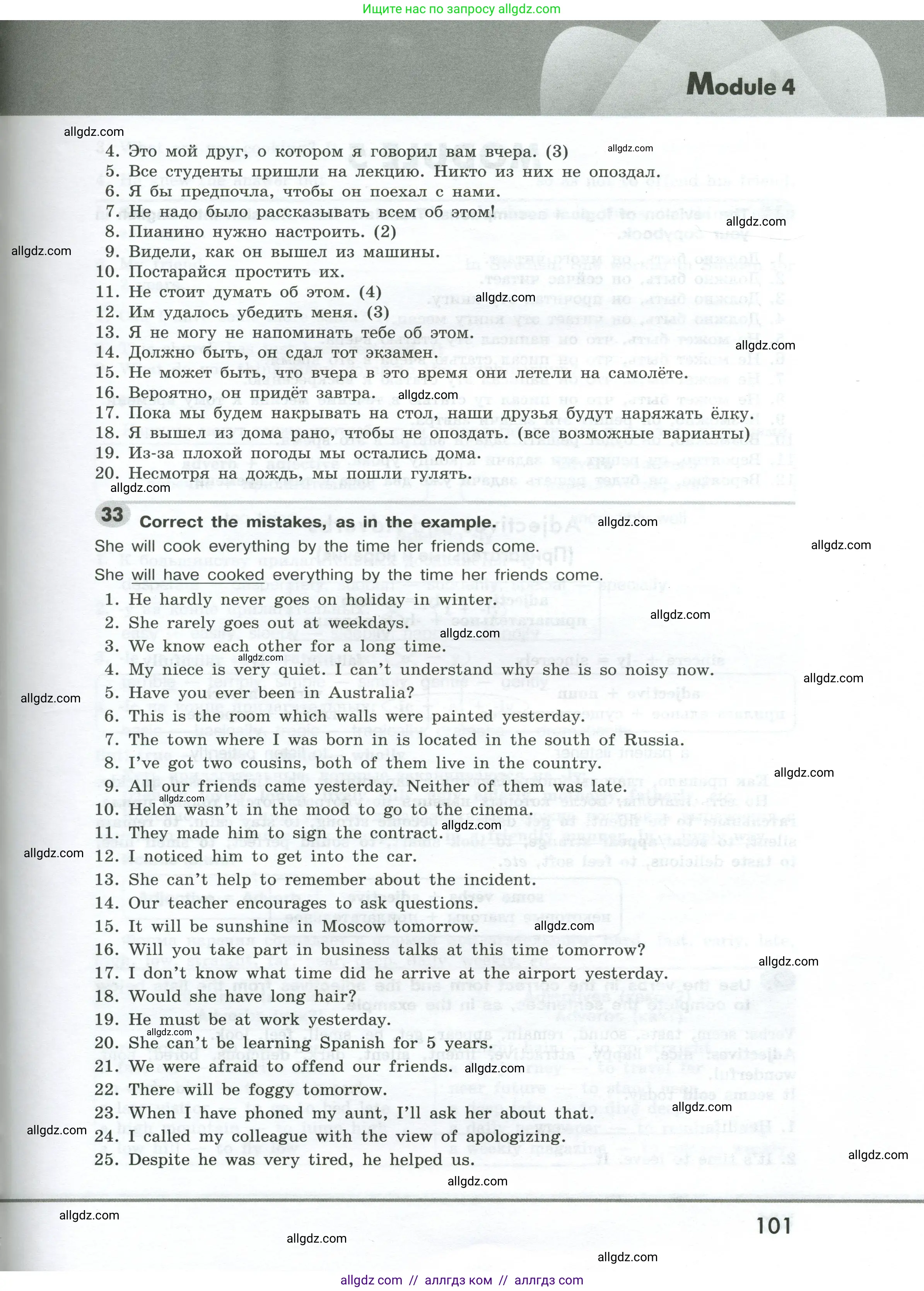 Английский язык (english), 9 класс Грамматический тренажёр, автор: Тимофеева Светлана Леонидовна, издательство Просвещение, Москва, 2024, страница 101