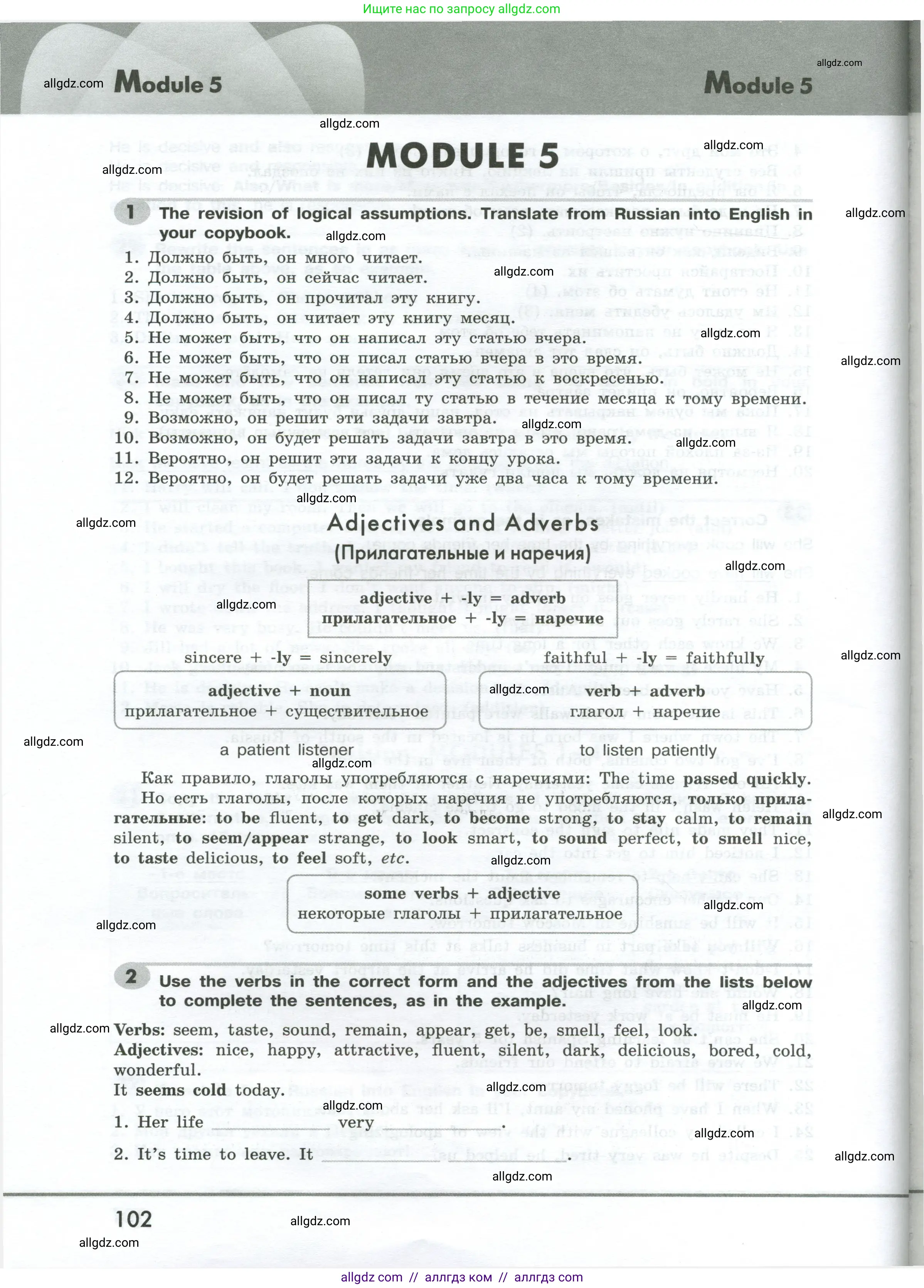 Английский язык (english), 9 класс Грамматический тренажёр, автор: Тимофеева Светлана Леонидовна, издательство Просвещение, Москва, 2024, страница 102