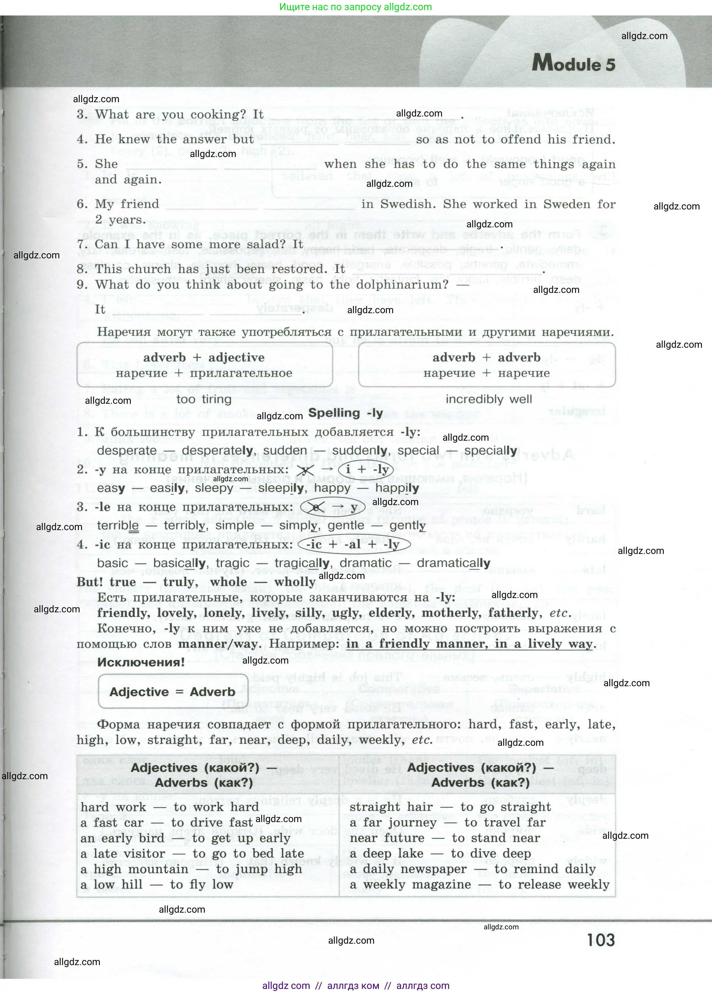 Английский язык (english), 9 класс Грамматический тренажёр, автор: Тимофеева Светлана Леонидовна, издательство Просвещение, Москва, 2024, страница 103