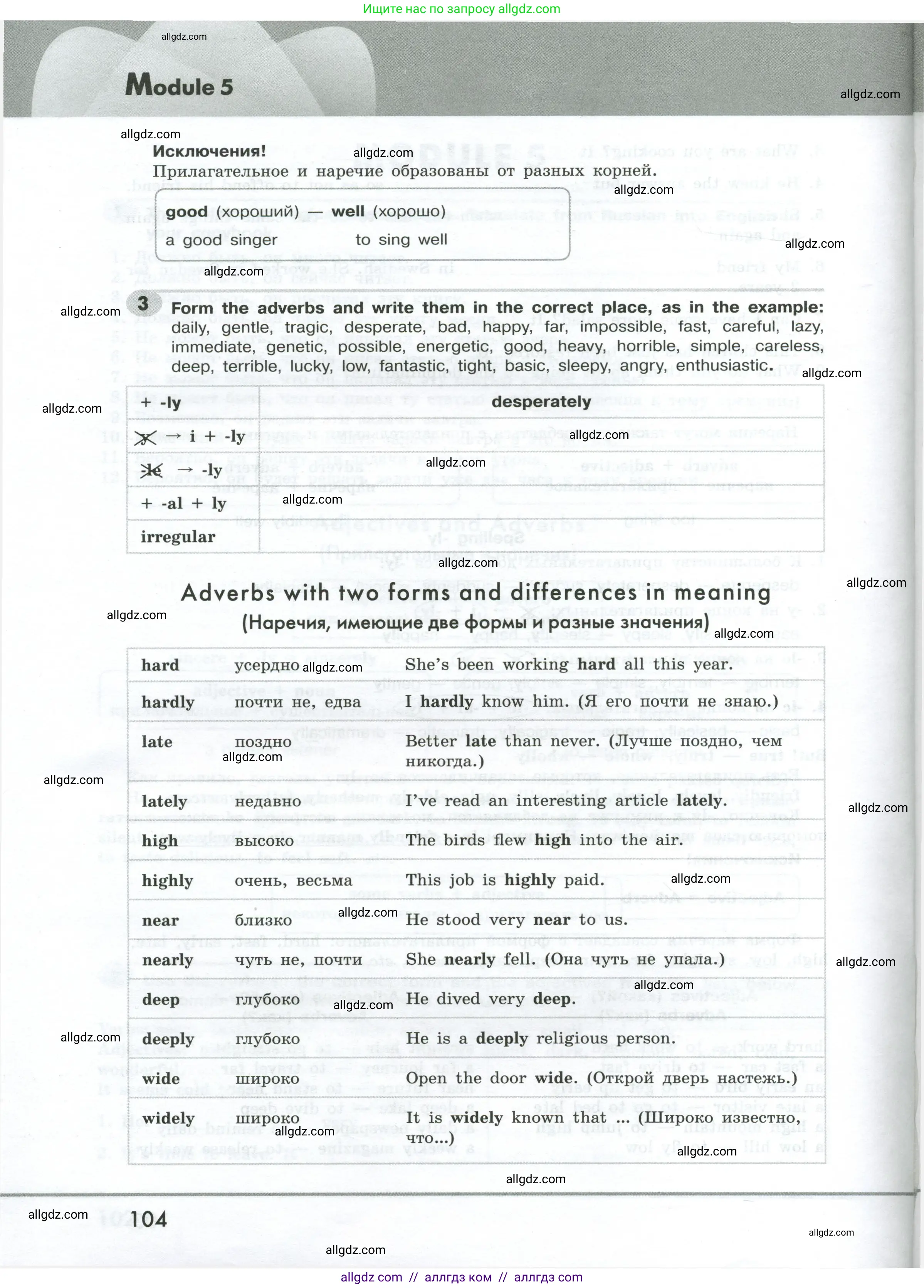 Английский язык (english), 9 класс Грамматический тренажёр, автор: Тимофеева Светлана Леонидовна, издательство Просвещение, Москва, 2024, страница 104