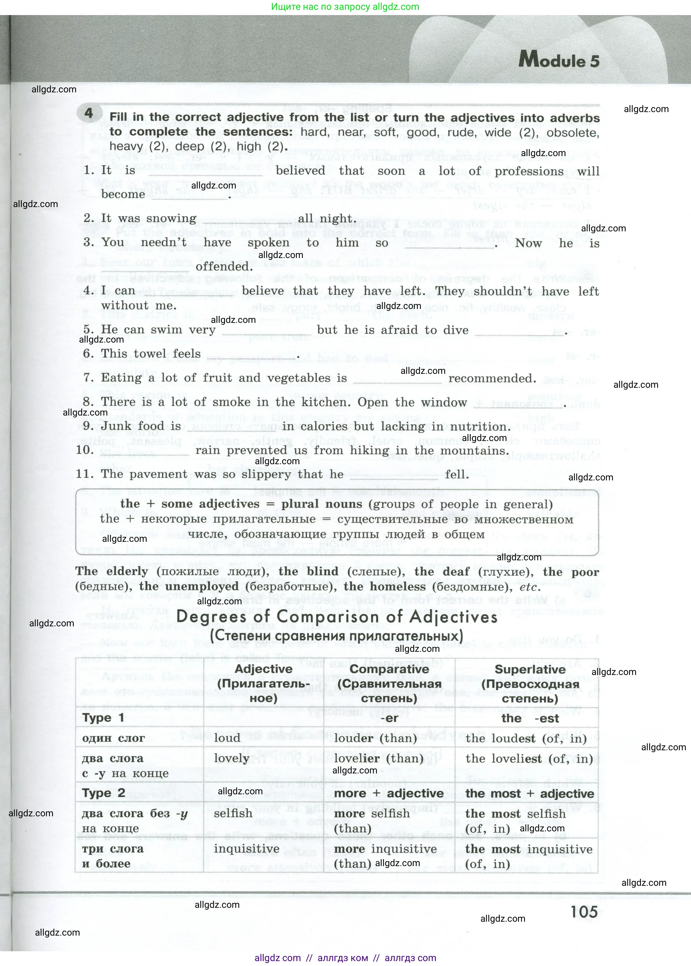 Английский язык (english), 9 класс Грамматический тренажёр, автор: Тимофеева Светлана Леонидовна, издательство Просвещение, Москва, 2024, страница 105