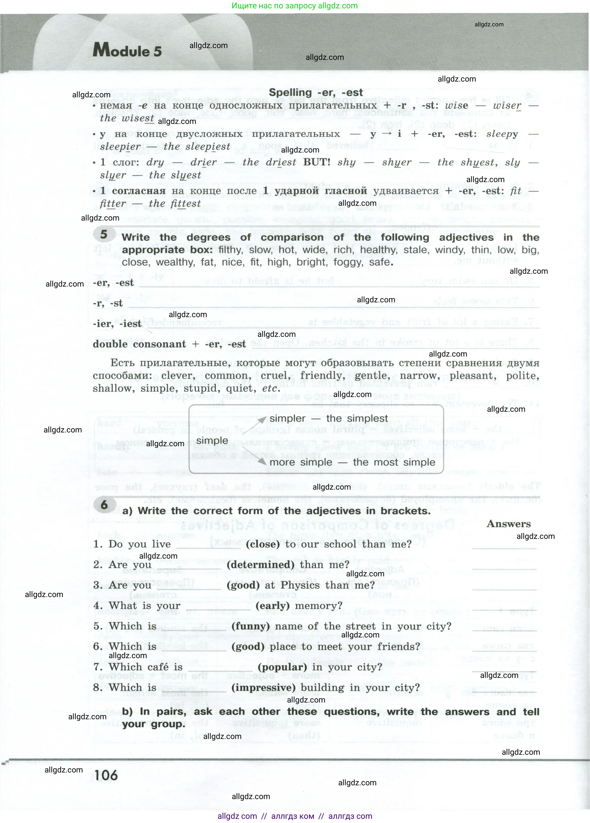 Английский язык (english), 9 класс Грамматический тренажёр, автор: Тимофеева Светлана Леонидовна, издательство Просвещение, Москва, 2024, страница 106