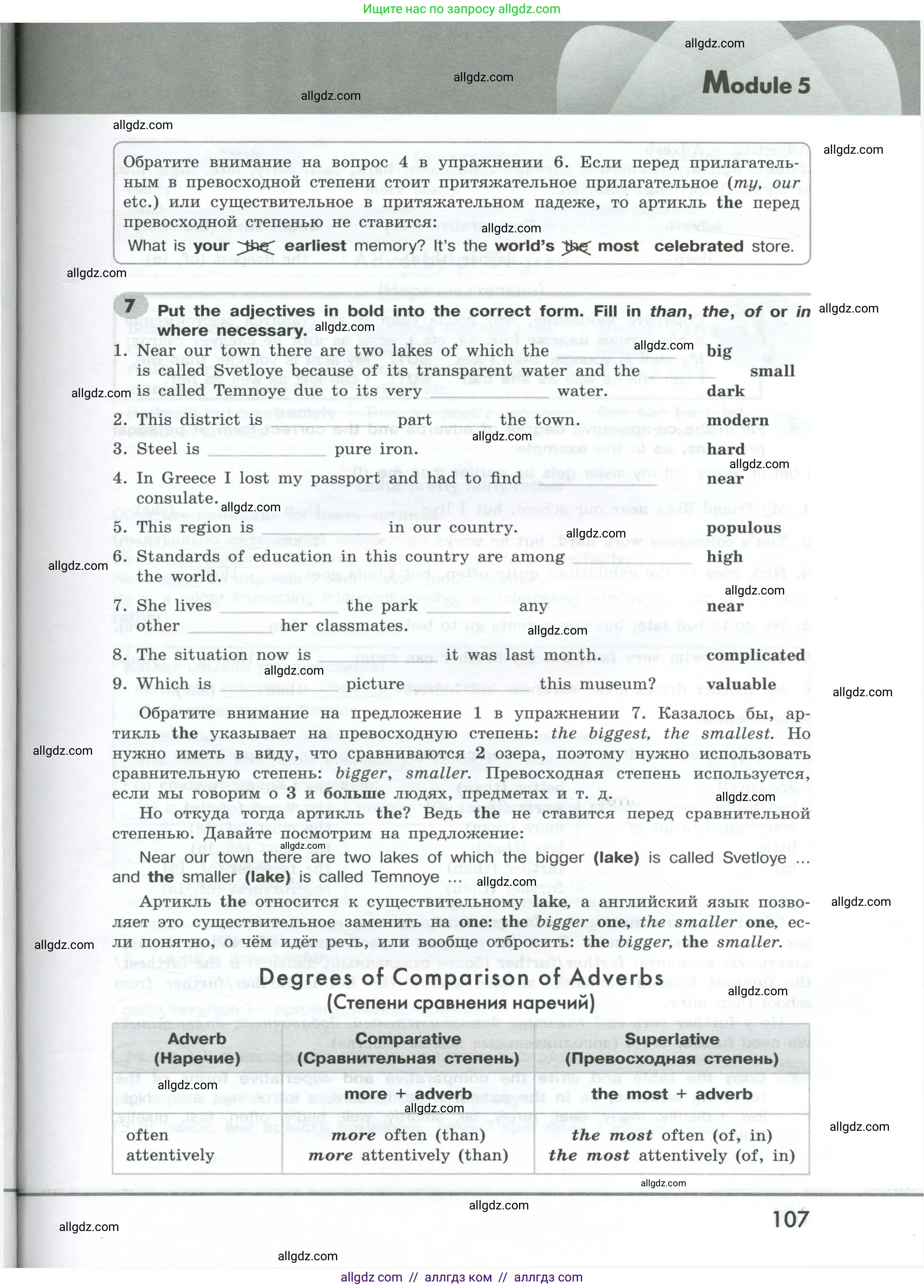 Английский язык (english), 9 класс Грамматический тренажёр, автор: Тимофеева Светлана Леонидовна, издательство Просвещение, Москва, 2024, страница 107