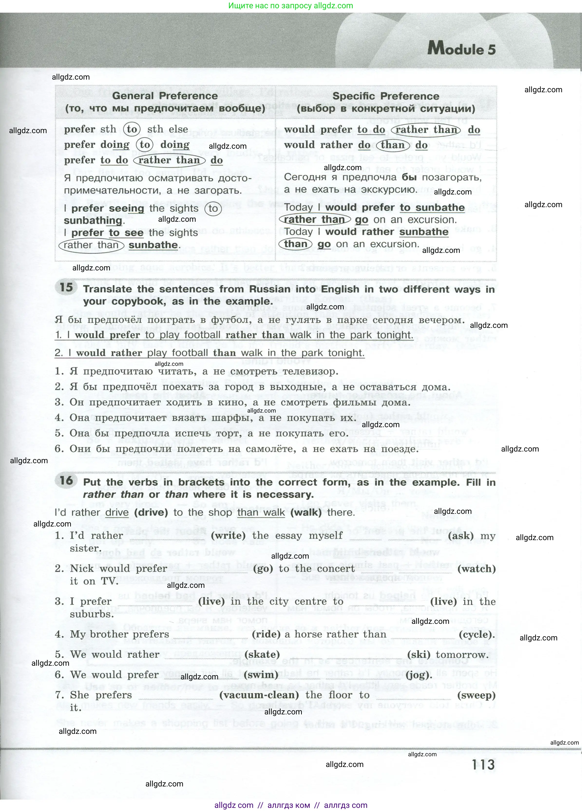 Английский язык (english), 9 класс Грамматический тренажёр, автор: Тимофеева Светлана Леонидовна, издательство Просвещение, Москва, 2024, страница 113