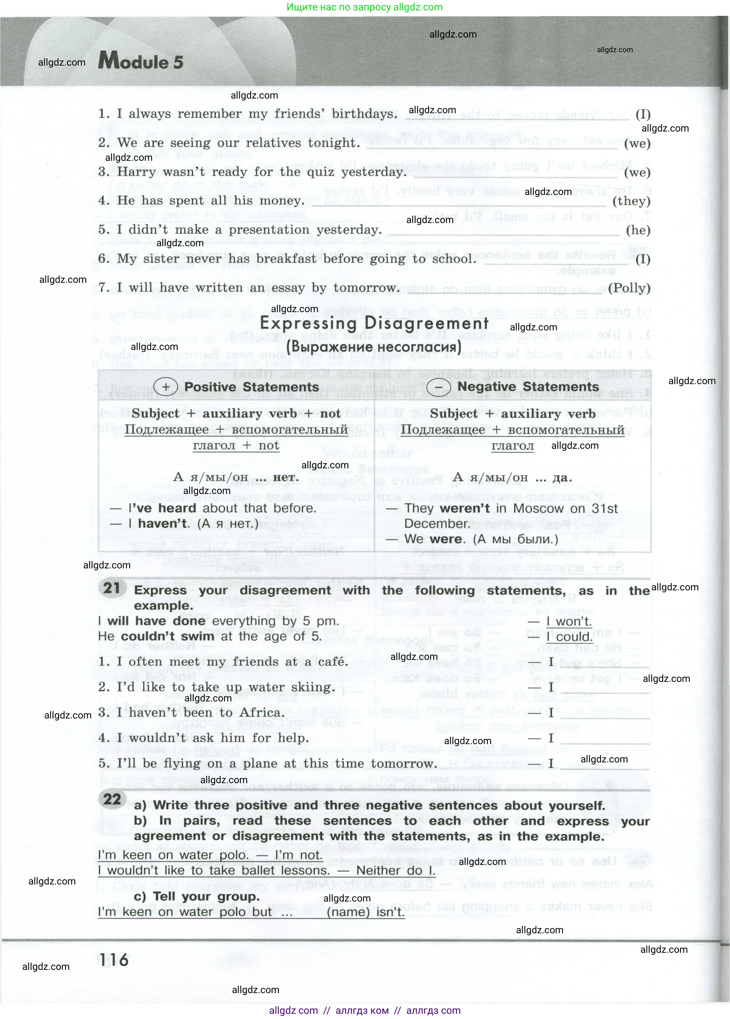 Английский язык (english), 9 класс Грамматический тренажёр, автор: Тимофеева Светлана Леонидовна, издательство Просвещение, Москва, 2024, страница 116