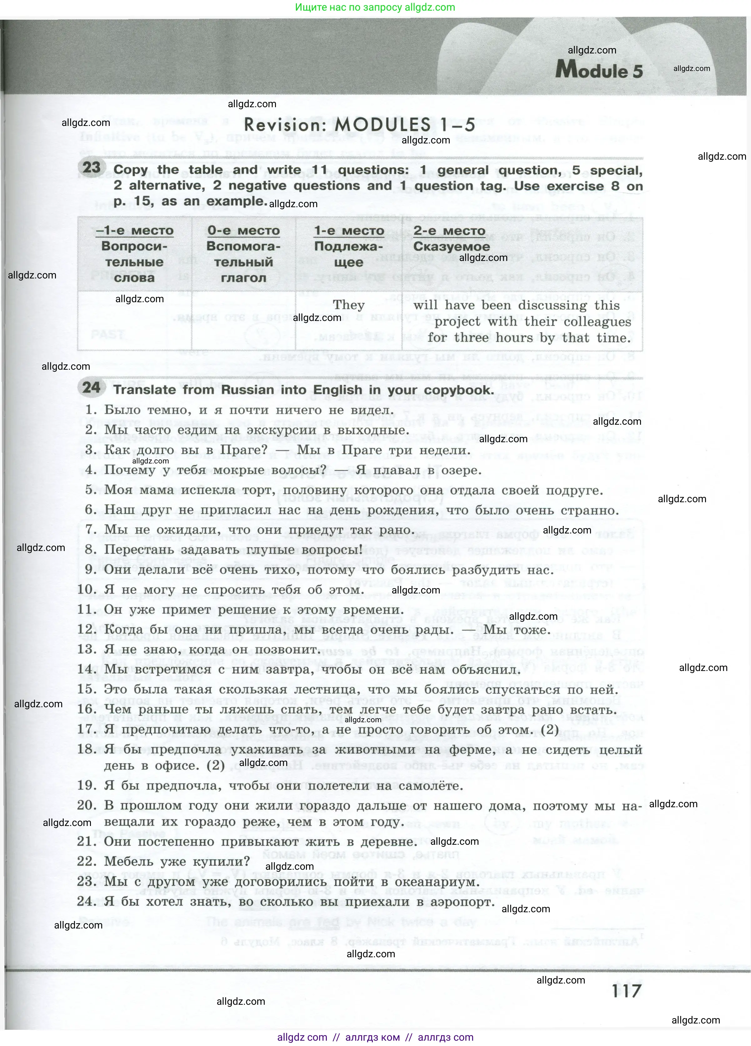 Английский язык (english), 9 класс Грамматический тренажёр, автор: Тимофеева Светлана Леонидовна, издательство Просвещение, Москва, 2024, страница 117