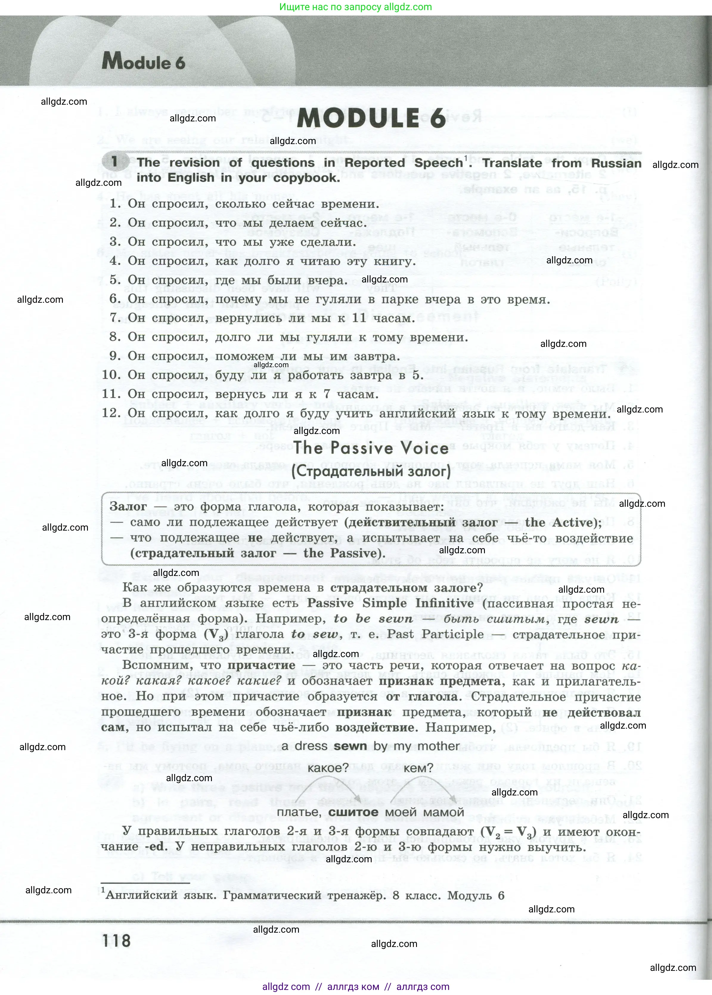 Английский язык (english), 9 класс Грамматический тренажёр, автор: Тимофеева Светлана Леонидовна, издательство Просвещение, Москва, 2024, страница 118
