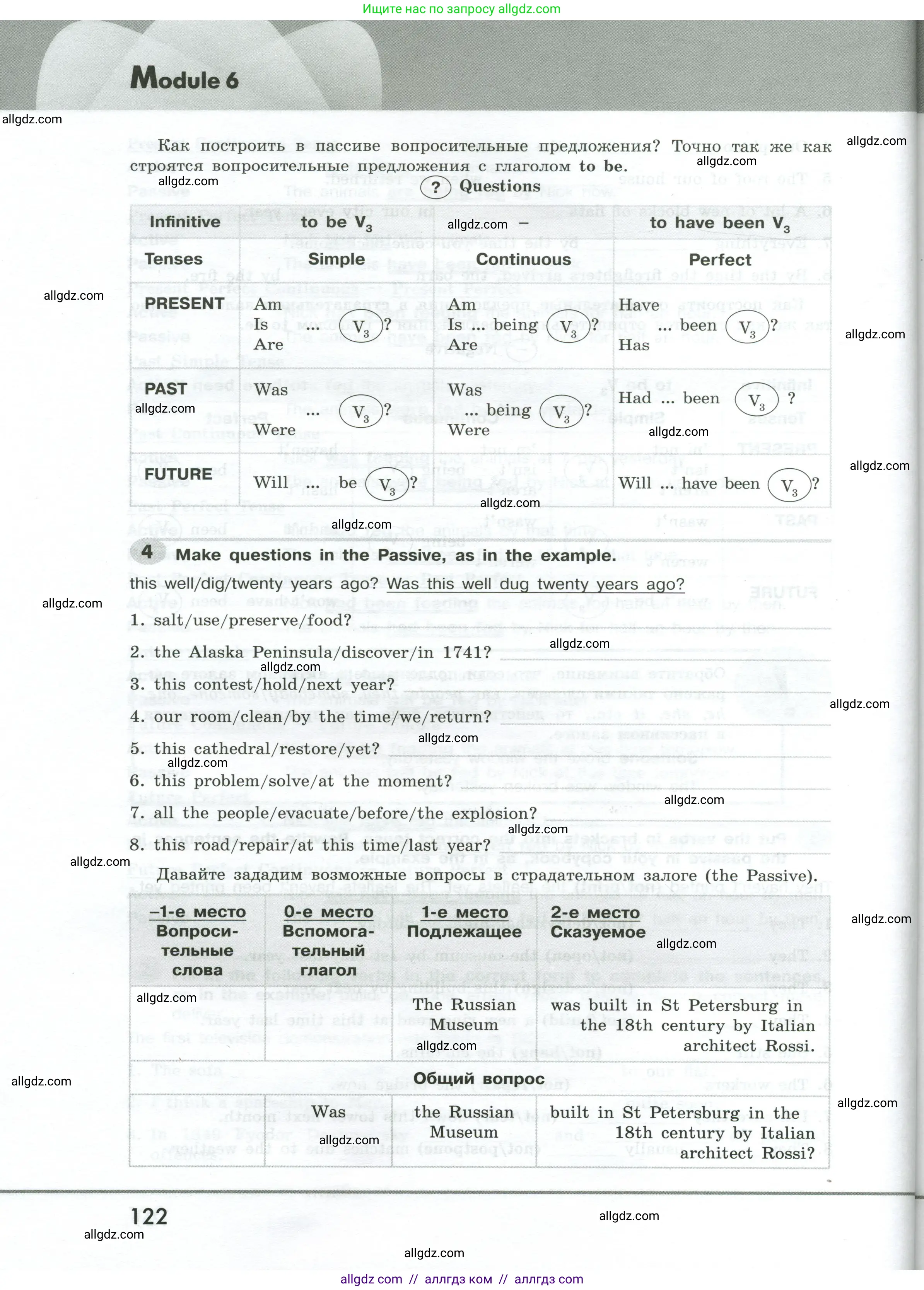 Английский язык (english), 9 класс Грамматический тренажёр, автор: Тимофеева Светлана Леонидовна, издательство Просвещение, Москва, 2024, страница 122