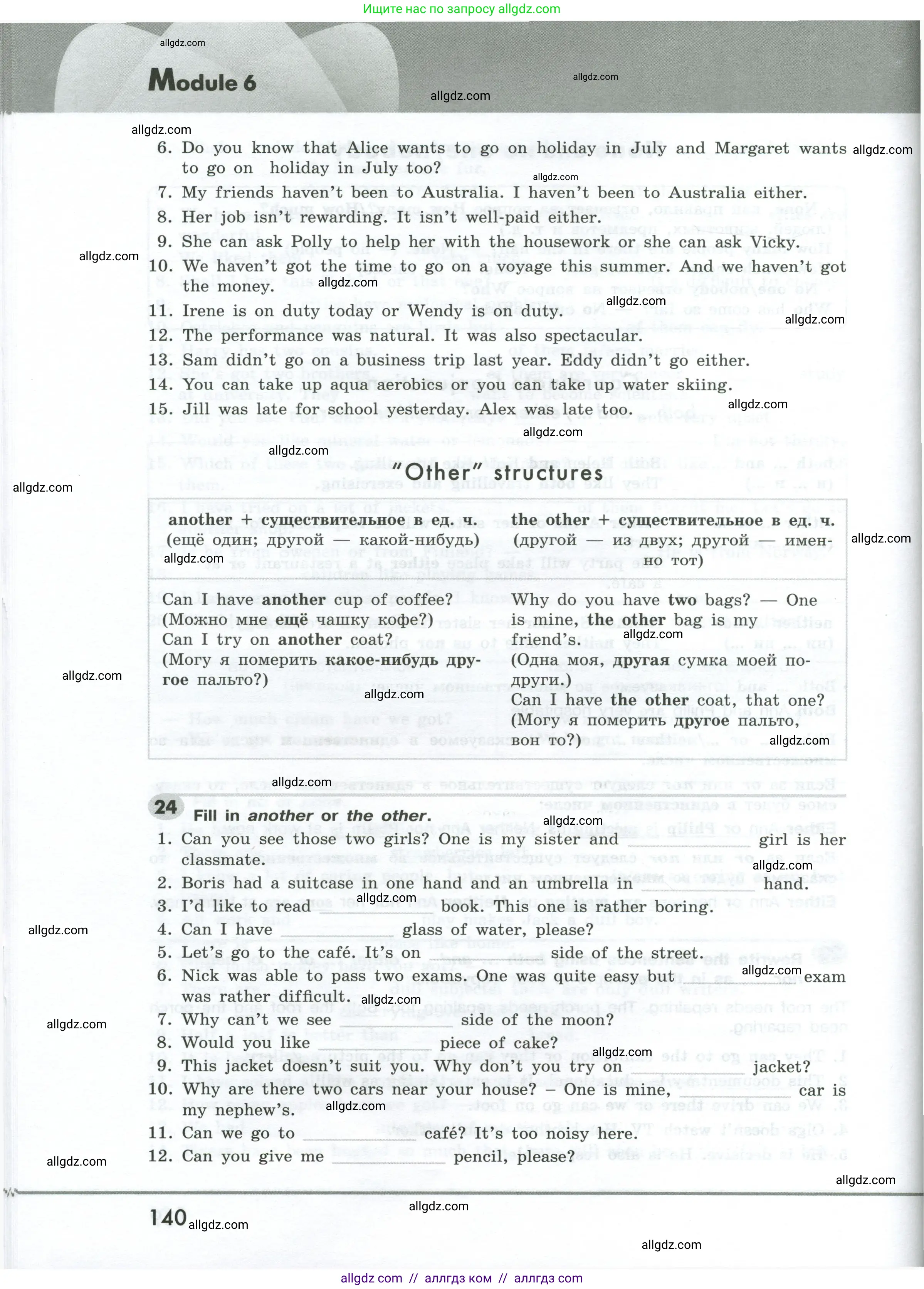 Английский язык (english), 9 класс Грамматический тренажёр, автор: Тимофеева Светлана Леонидовна, издательство Просвещение, Москва, 2024, страница 140