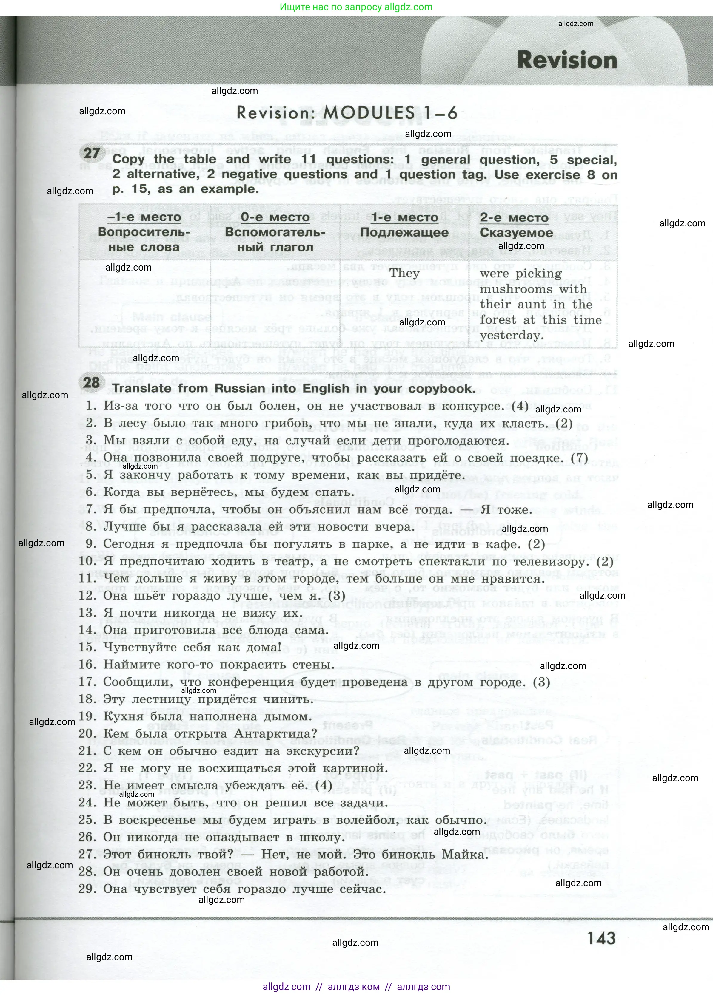 Английский язык (english), 9 класс Грамматический тренажёр, автор: Тимофеева Светлана Леонидовна, издательство Просвещение, Москва, 2024, страница 143