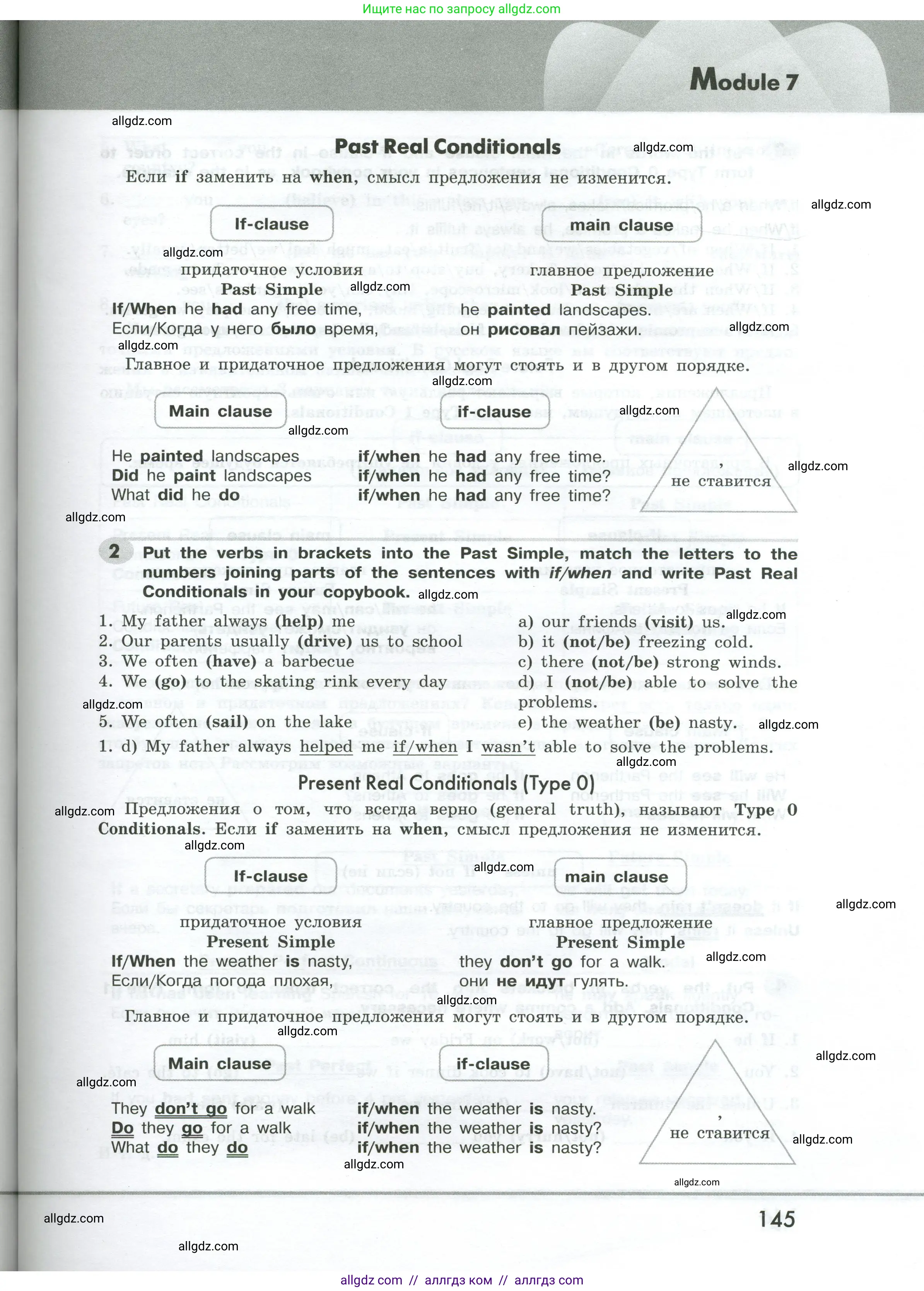 Английский язык (english), 9 класс Грамматический тренажёр, автор: Тимофеева Светлана Леонидовна, издательство Просвещение, Москва, 2024, страница 145