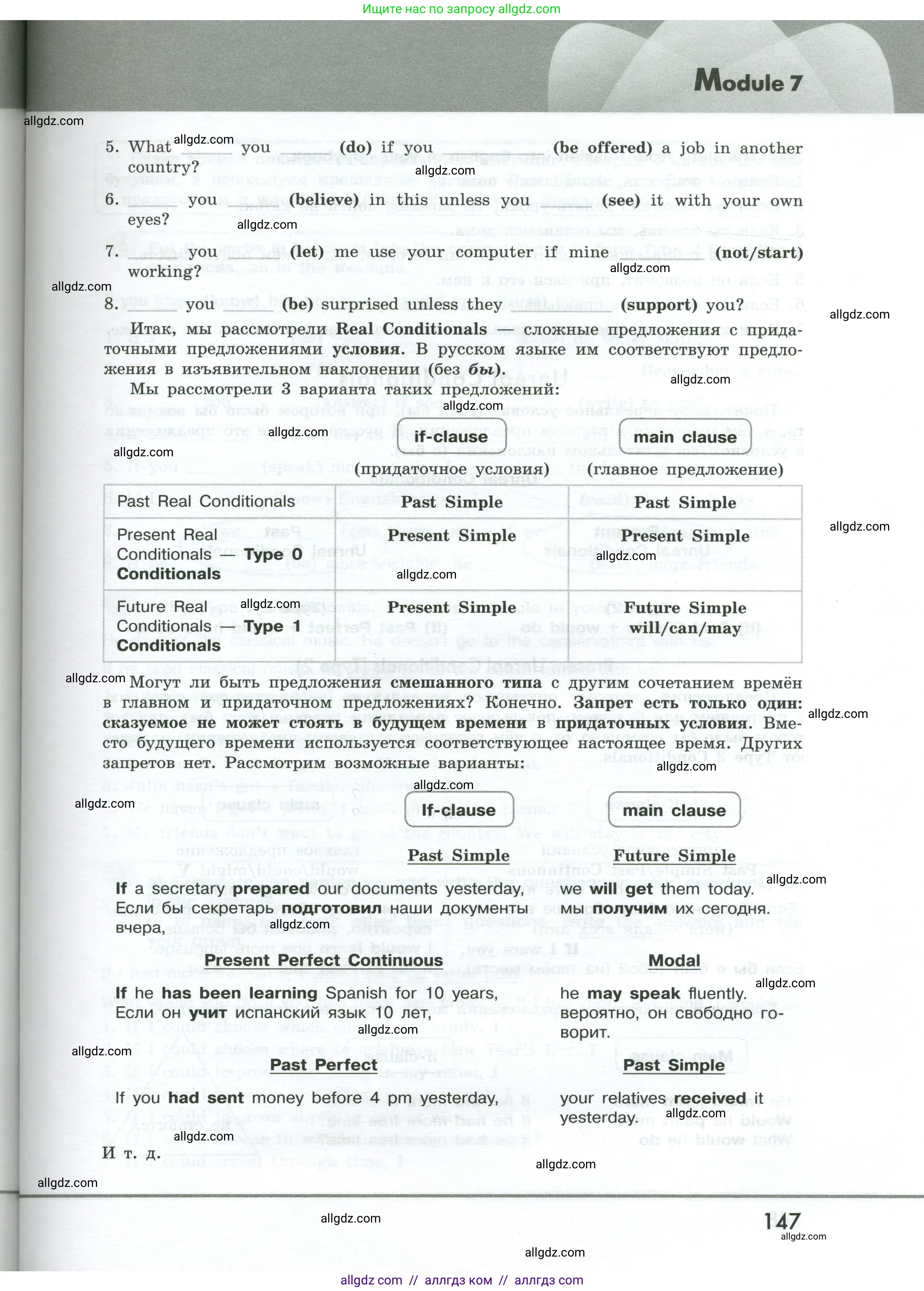 Английский язык (english), 9 класс Грамматический тренажёр, автор: Тимофеева Светлана Леонидовна, издательство Просвещение, Москва, 2024, страница 147