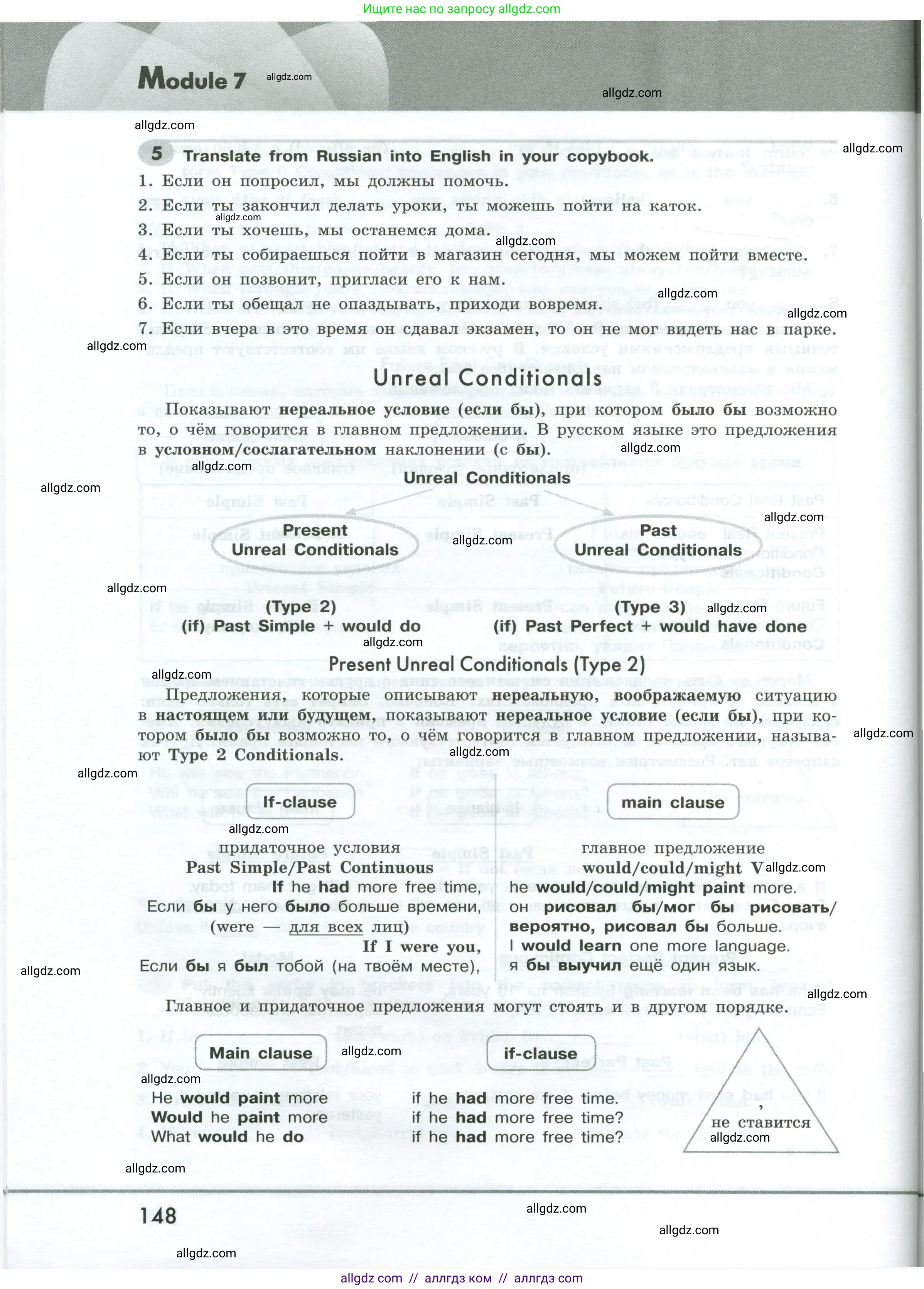 Английский язык (english), 9 класс Грамматический тренажёр, автор: Тимофеева Светлана Леонидовна, издательство Просвещение, Москва, 2024, страница 148