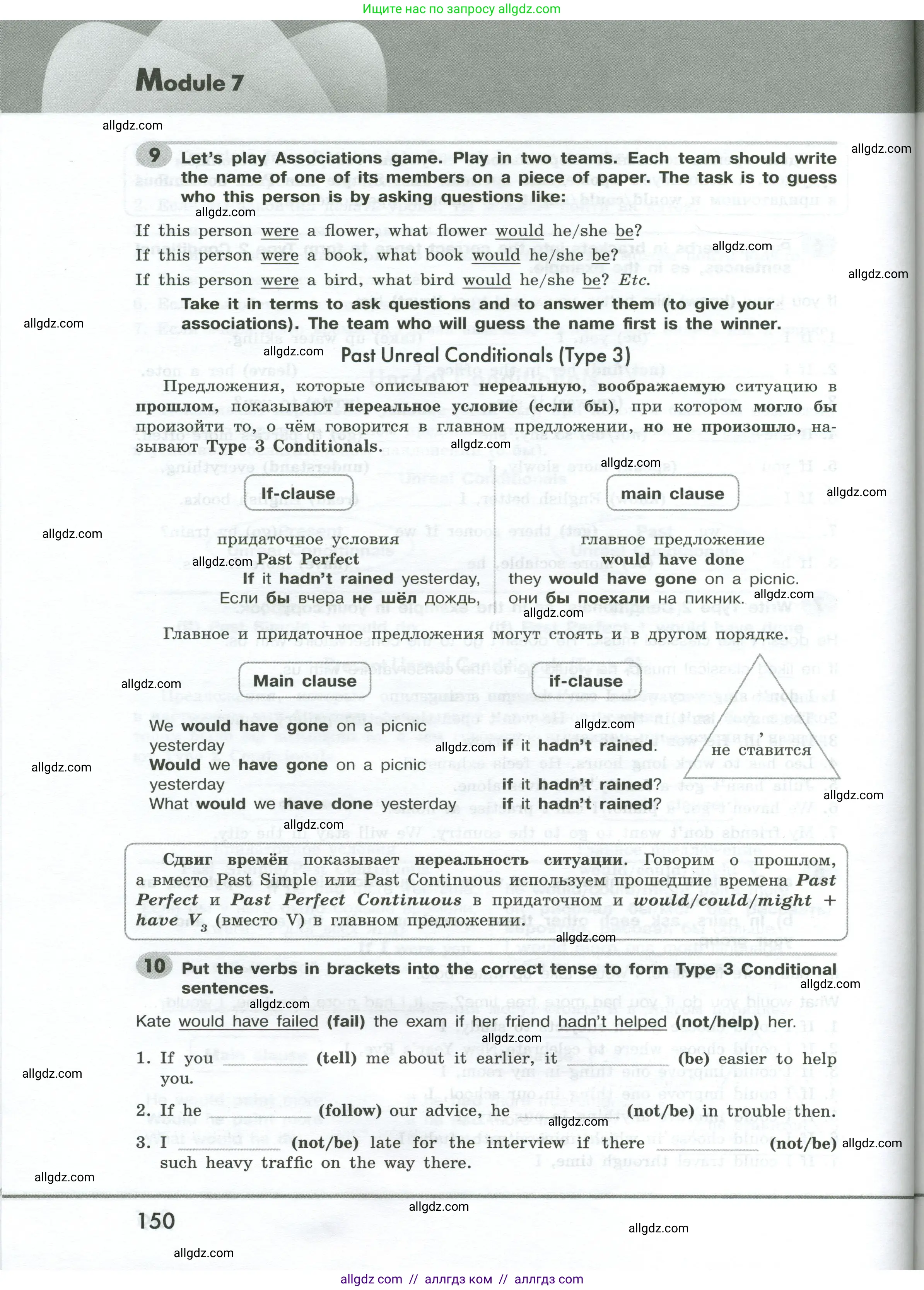 Английский язык (english), 9 класс Грамматический тренажёр, автор: Тимофеева Светлана Леонидовна, издательство Просвещение, Москва, 2024, страница 150