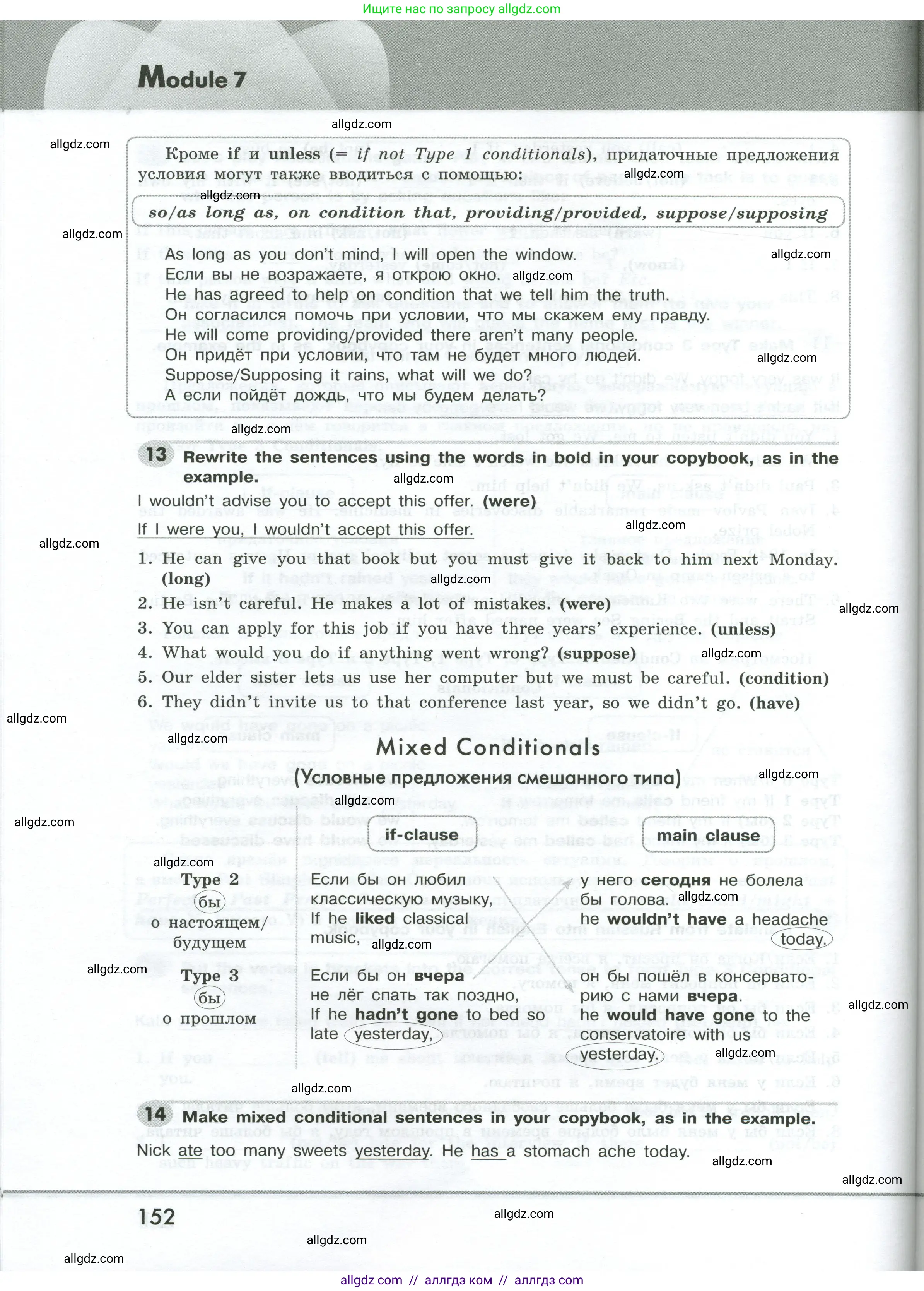 Английский язык (english), 9 класс Грамматический тренажёр, автор: Тимофеева Светлана Леонидовна, издательство Просвещение, Москва, 2024, страница 152