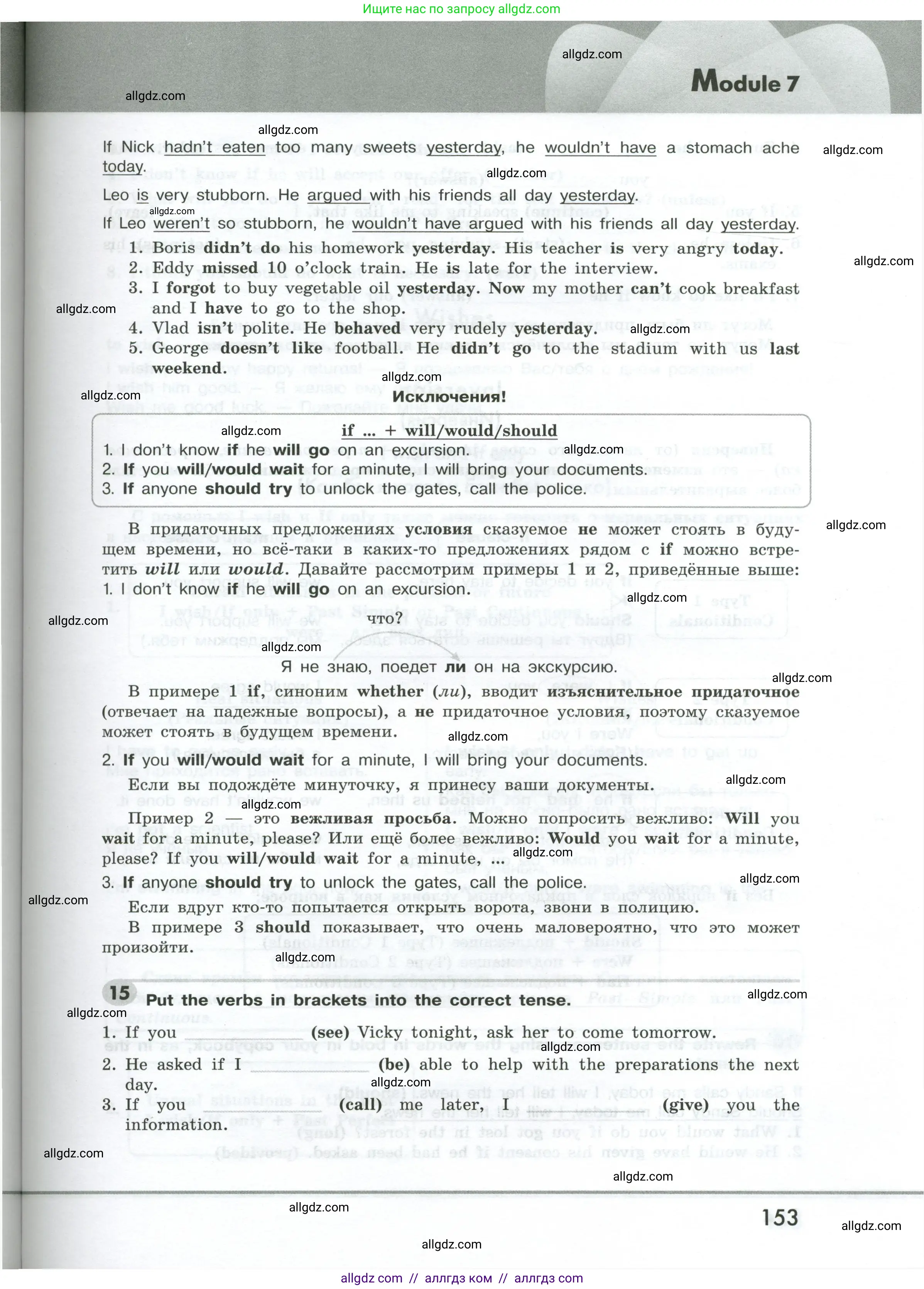 Английский язык (english), 9 класс Грамматический тренажёр, автор: Тимофеева Светлана Леонидовна, издательство Просвещение, Москва, 2024, страница 153
