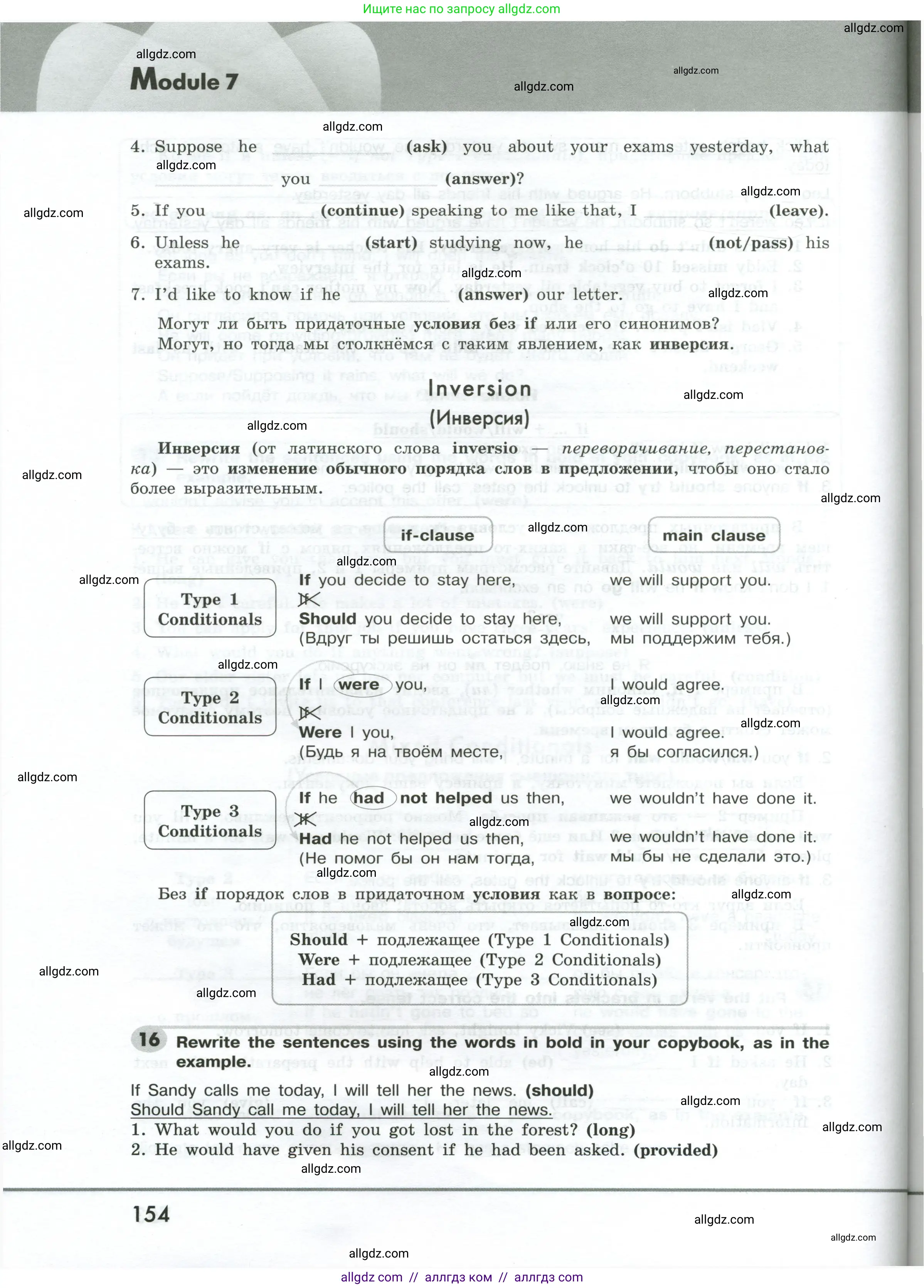 Английский язык (english), 9 класс Грамматический тренажёр, автор: Тимофеева Светлана Леонидовна, издательство Просвещение, Москва, 2024, страница 154