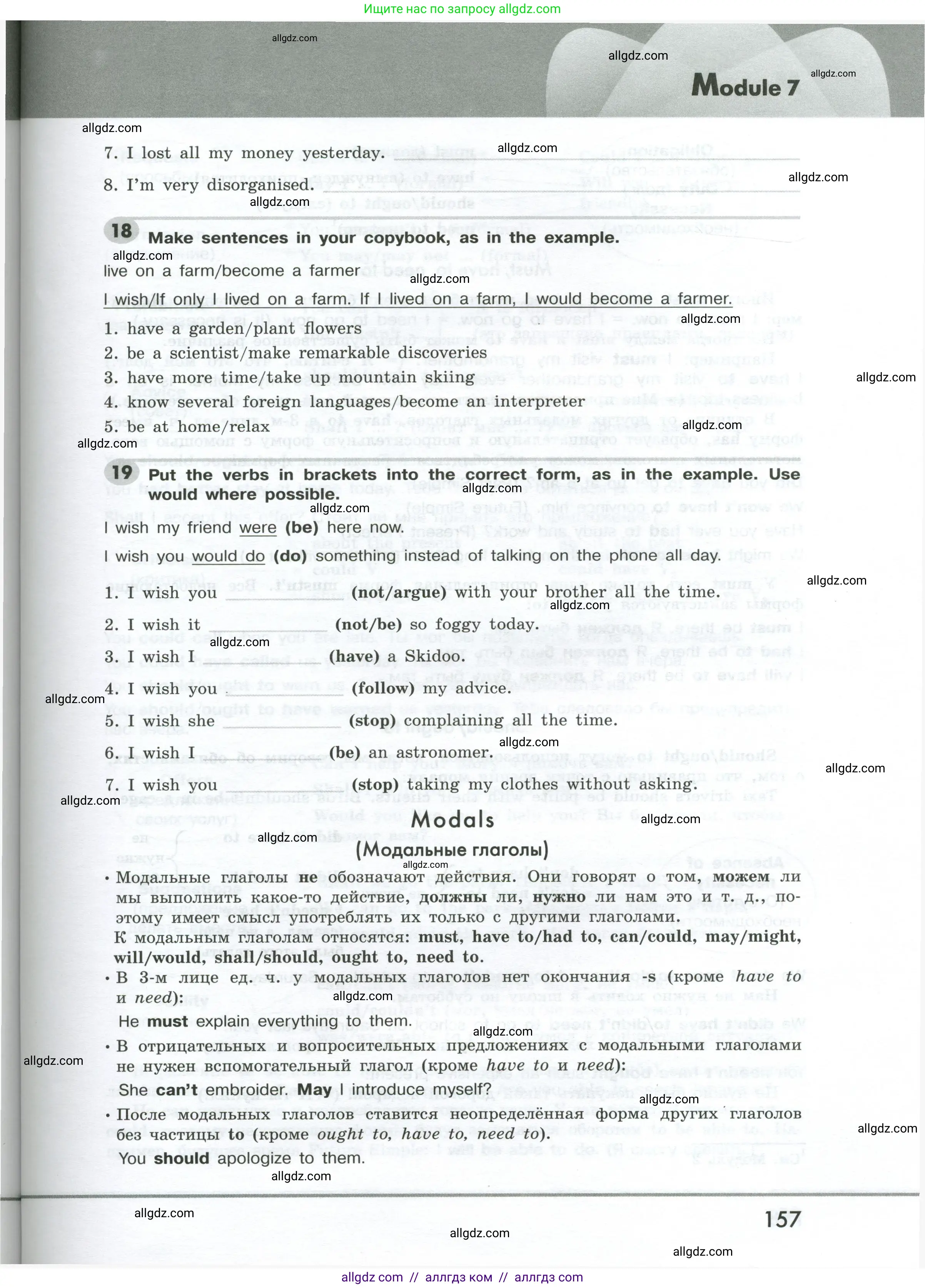 Английский язык (english), 9 класс Грамматический тренажёр, автор: Тимофеева Светлана Леонидовна, издательство Просвещение, Москва, 2024, страница 157