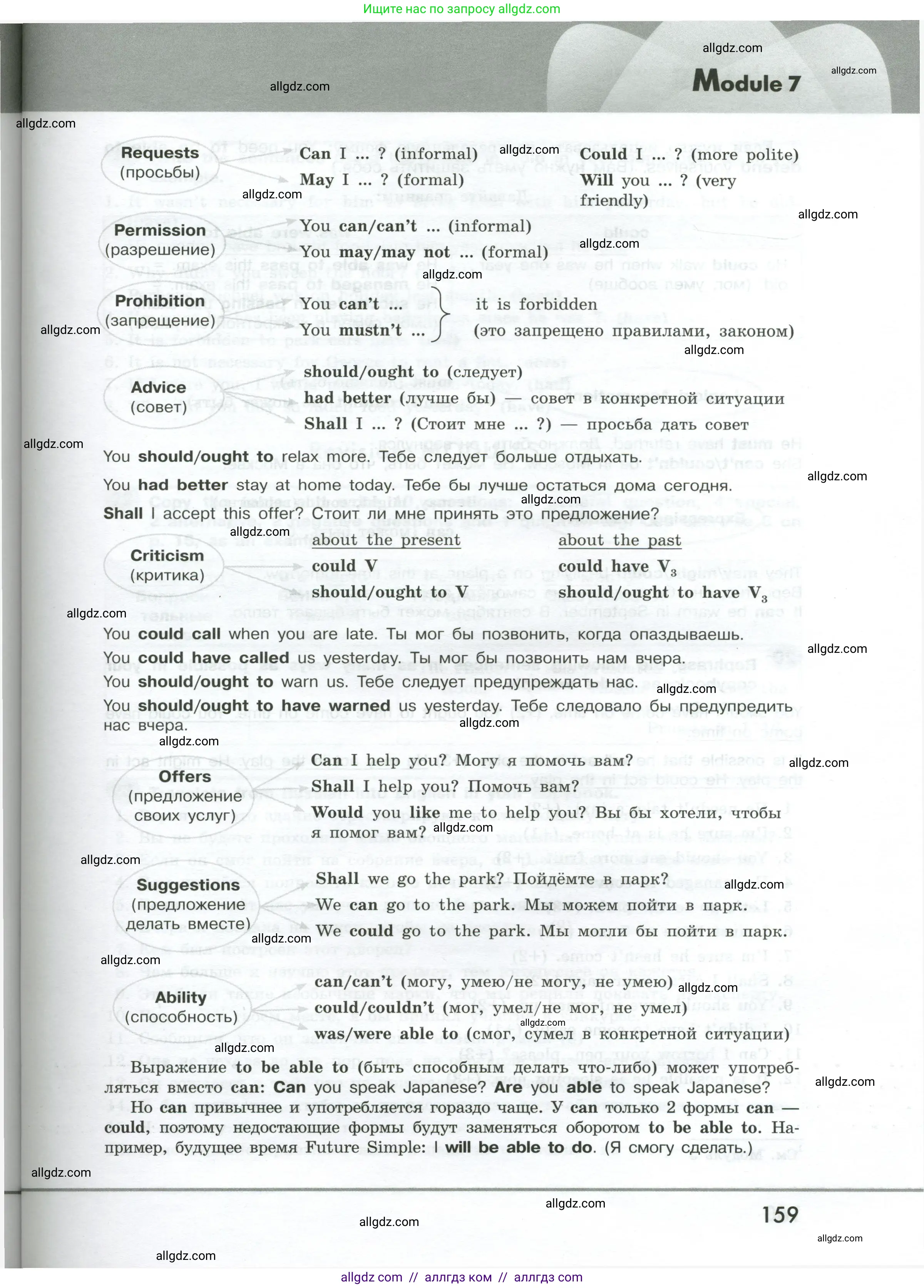 Английский язык (english), 9 класс Грамматический тренажёр, автор: Тимофеева Светлана Леонидовна, издательство Просвещение, Москва, 2024, страница 159