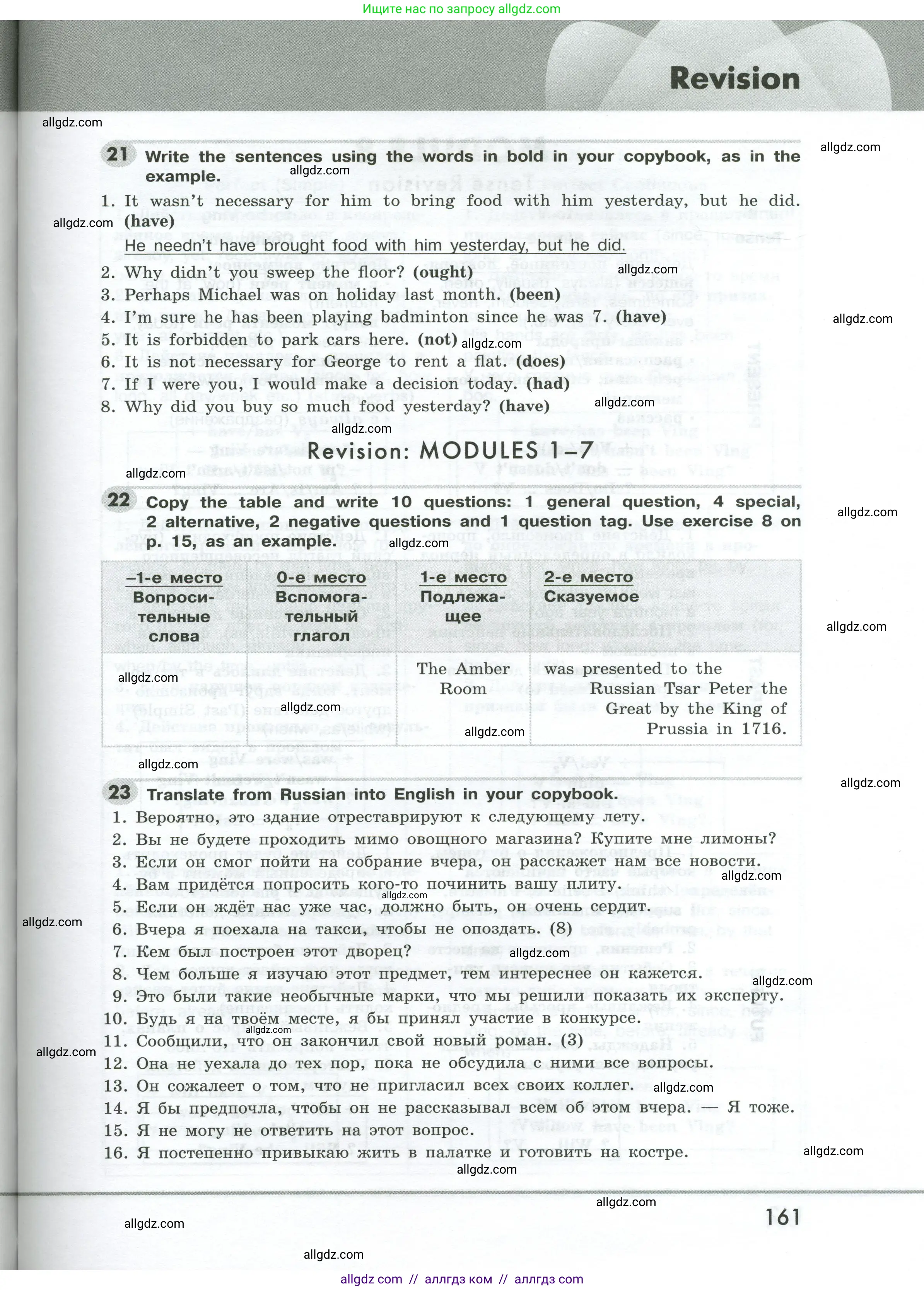 Английский язык (english), 9 класс Грамматический тренажёр, автор: Тимофеева Светлана Леонидовна, издательство Просвещение, Москва, 2024, страница 161