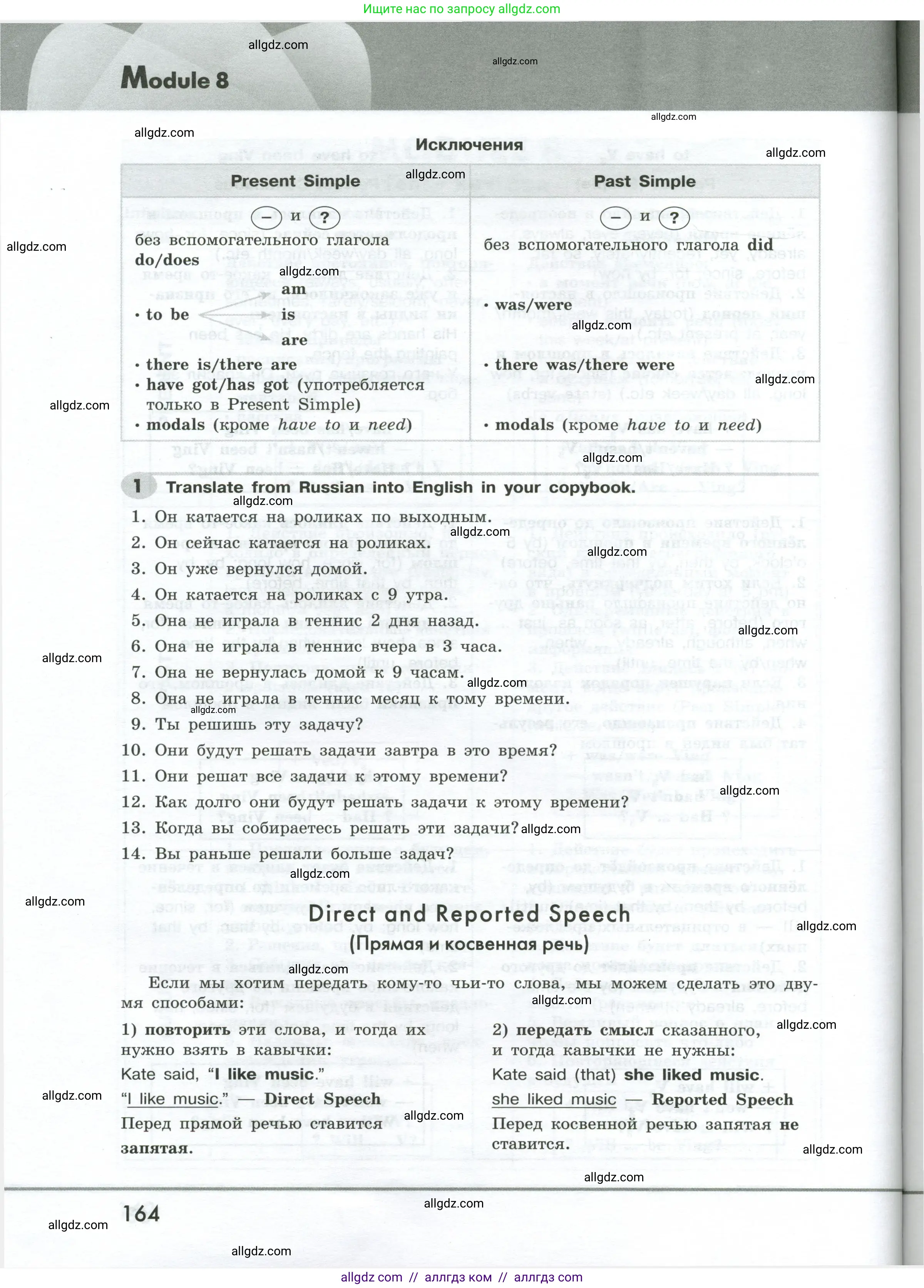 Английский язык (english), 9 класс Грамматический тренажёр, автор: Тимофеева Светлана Леонидовна, издательство Просвещение, Москва, 2024, страница 164