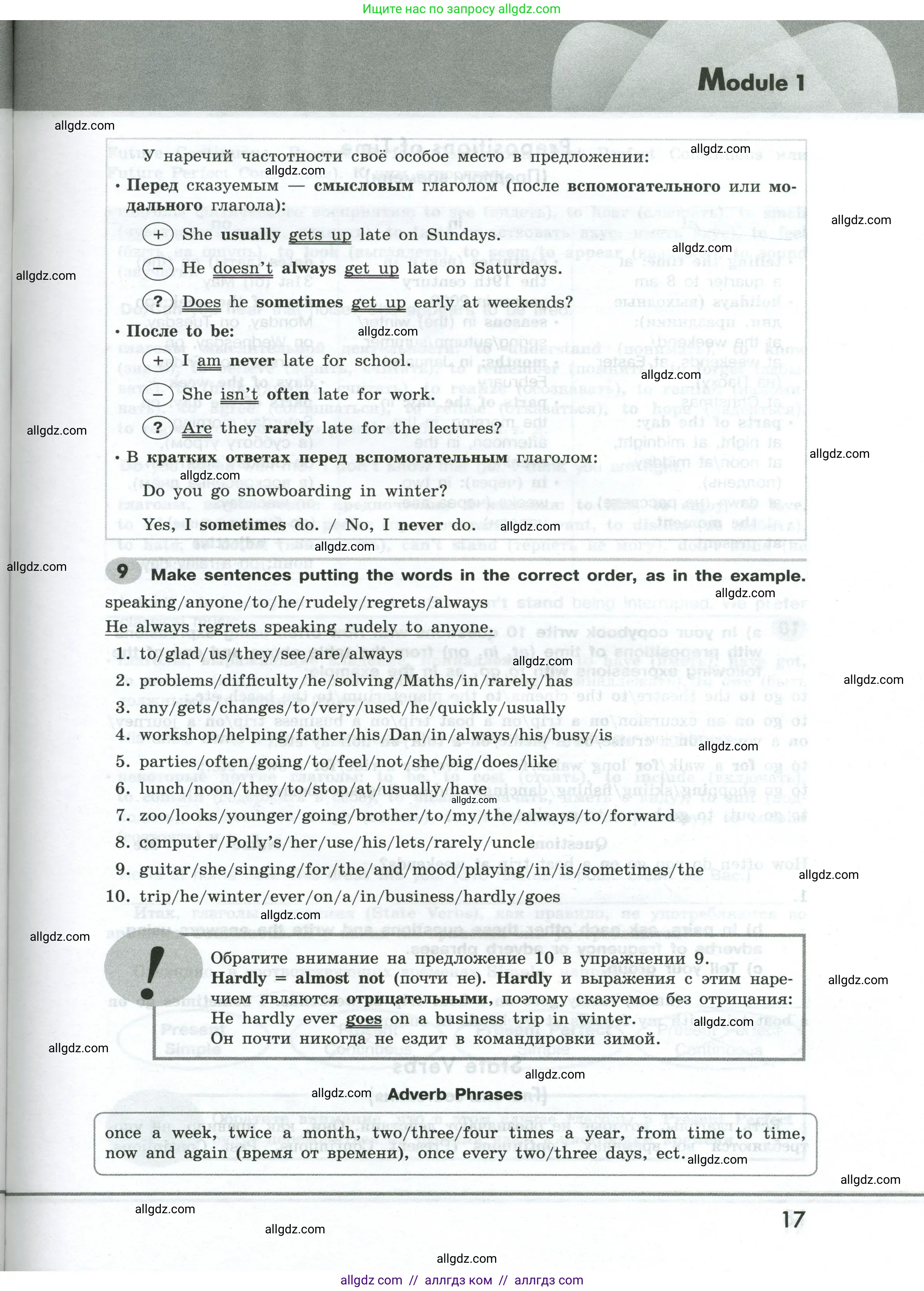 Английский язык (english), 9 класс Грамматический тренажёр, автор: Тимофеева Светлана Леонидовна, издательство Просвещение, Москва, 2024, страница 17