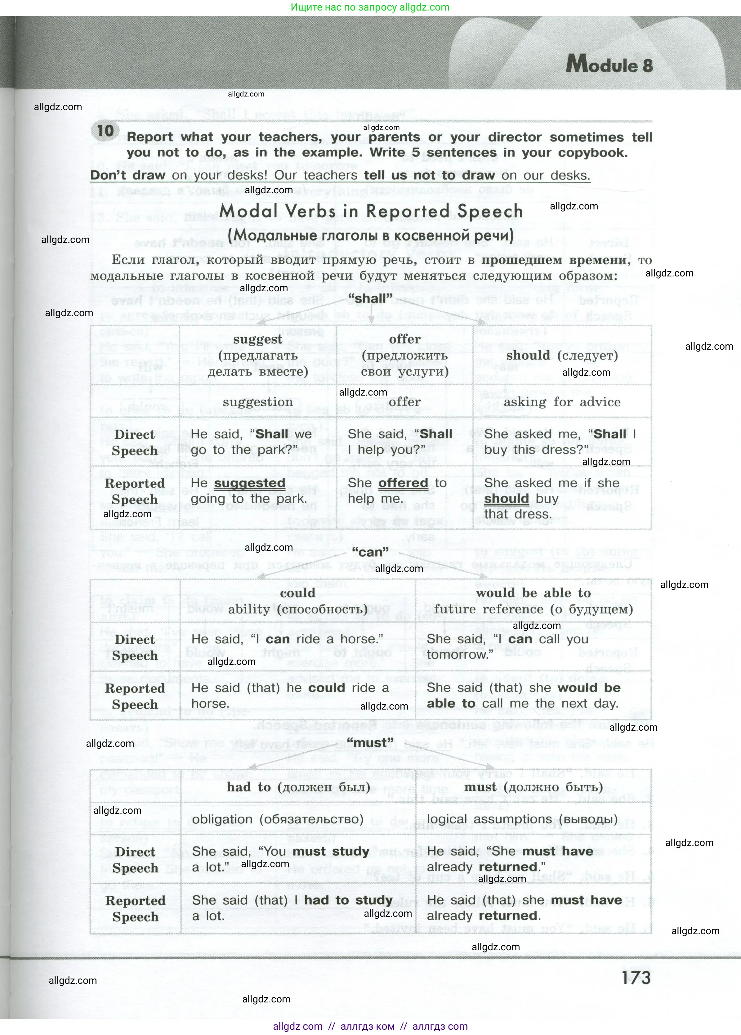 Английский язык (english), 9 класс Грамматический тренажёр, автор: Тимофеева Светлана Леонидовна, издательство Просвещение, Москва, 2024, страница 173