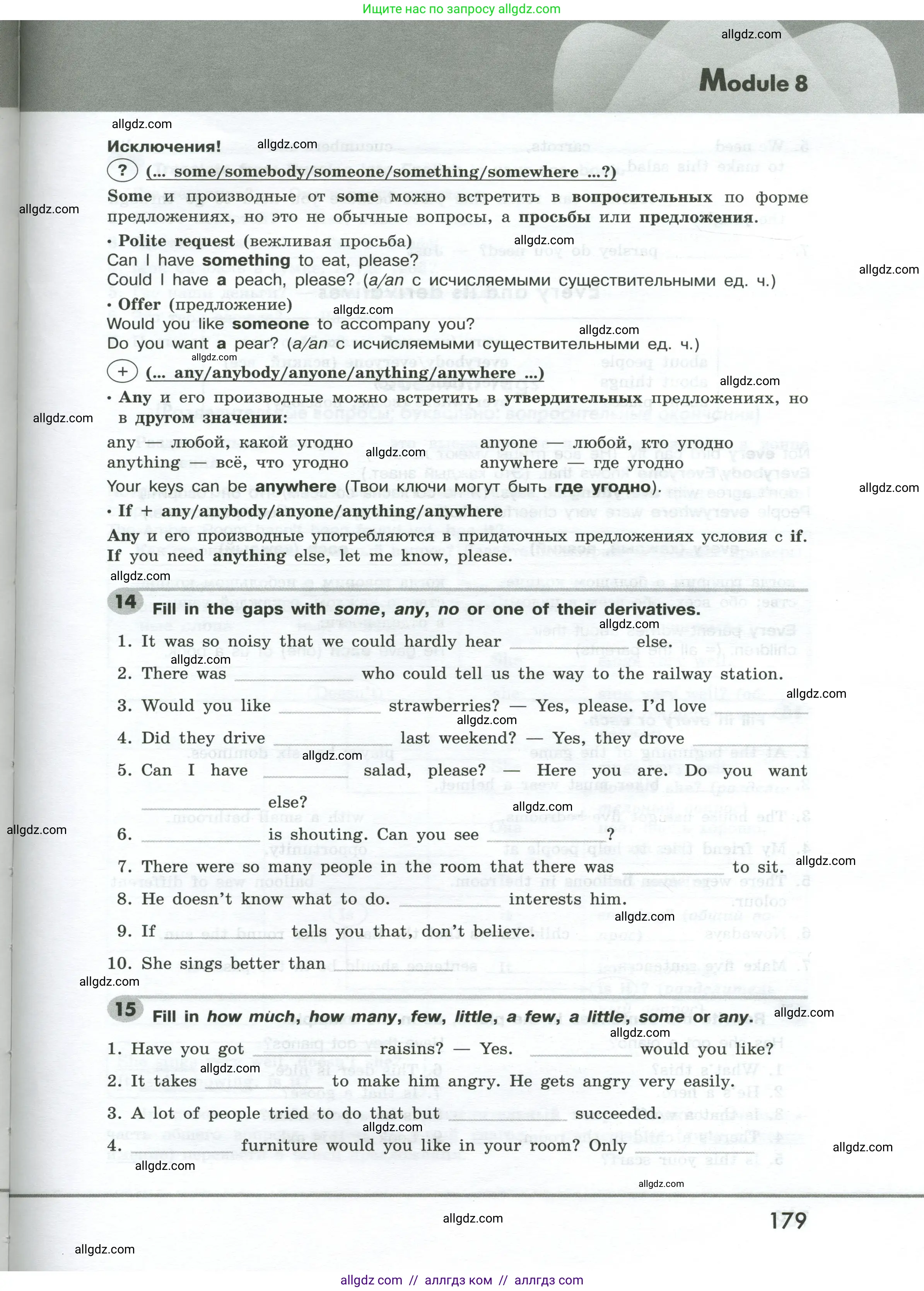 Английский язык (english), 9 класс Грамматический тренажёр, автор: Тимофеева Светлана Леонидовна, издательство Просвещение, Москва, 2024, страница 179