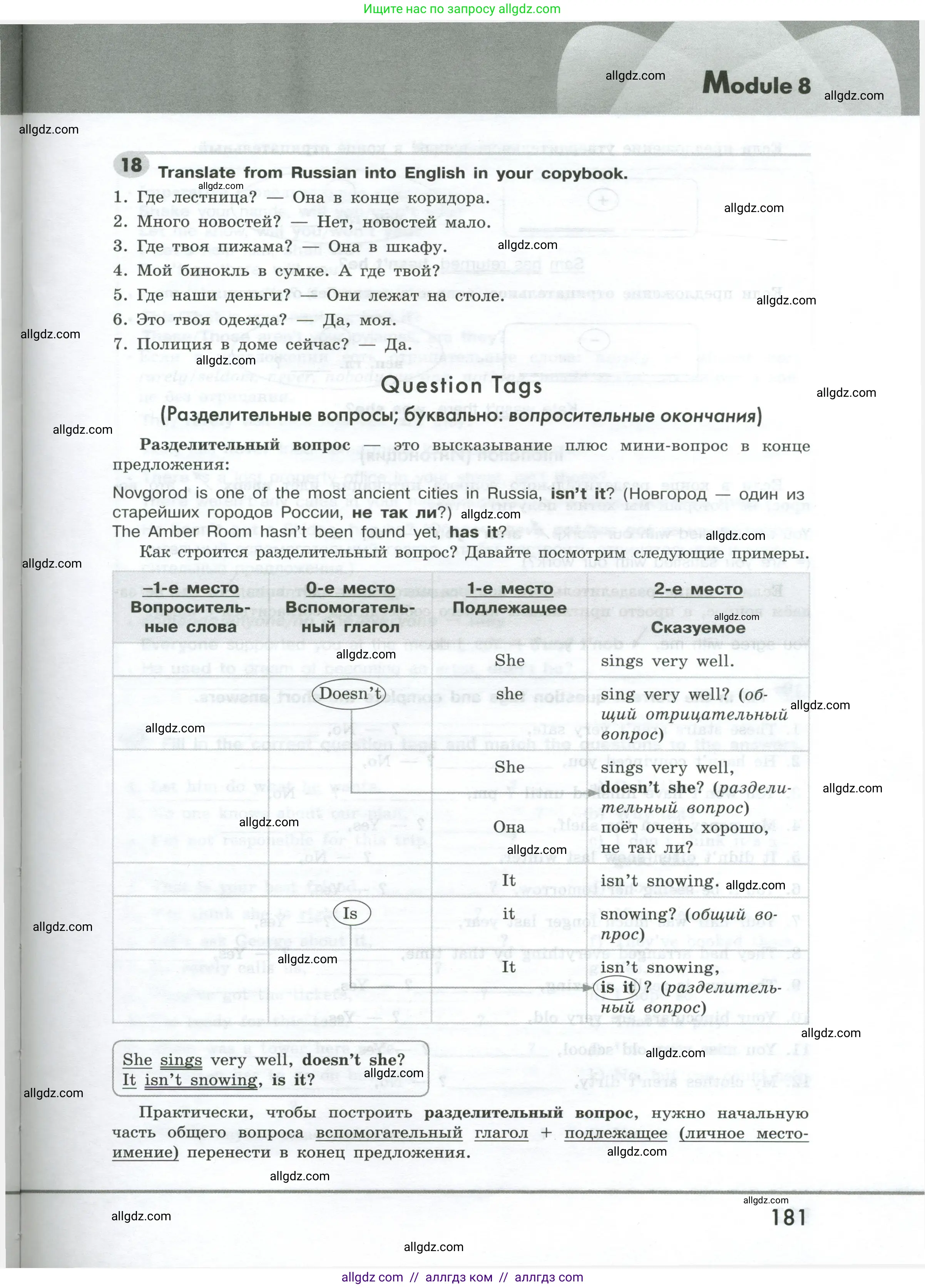 Английский язык (english), 9 класс Грамматический тренажёр, автор: Тимофеева Светлана Леонидовна, издательство Просвещение, Москва, 2024, страница 181