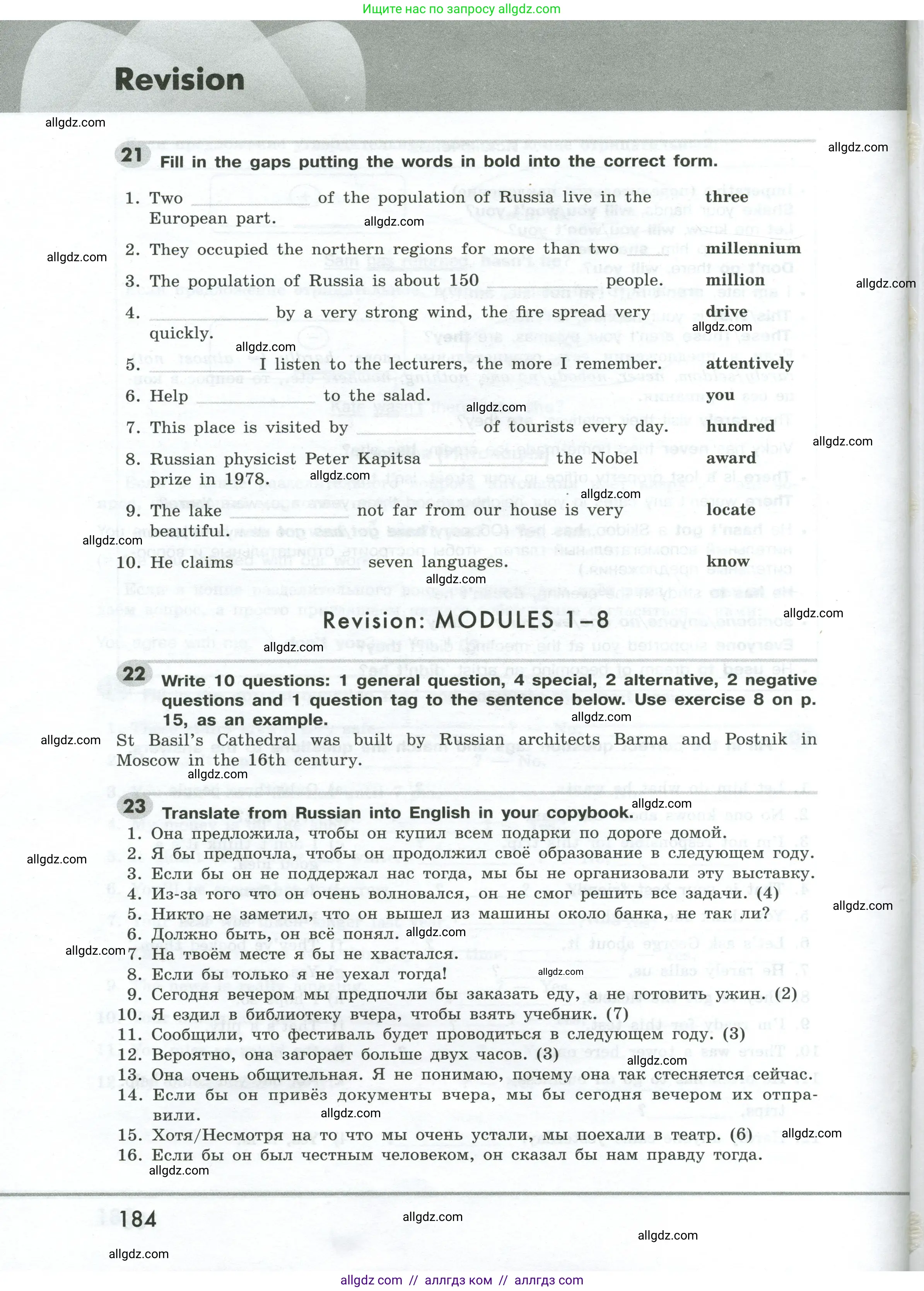 Английский язык (english), 9 класс Грамматический тренажёр, автор: Тимофеева Светлана Леонидовна, издательство Просвещение, Москва, 2024, страница 184