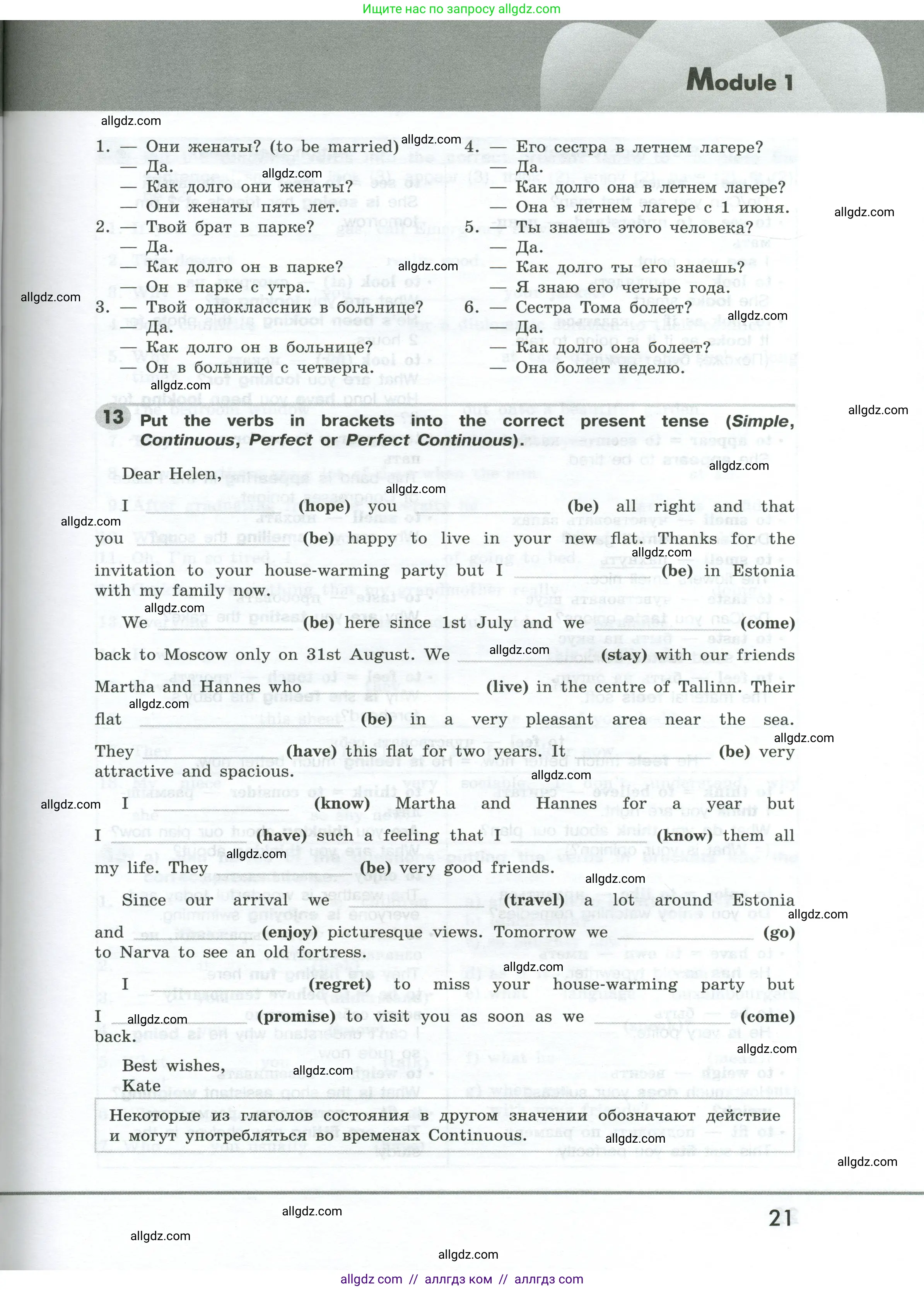 Английский язык (english), 9 класс Грамматический тренажёр, автор: Тимофеева Светлана Леонидовна, издательство Просвещение, Москва, 2024, страница 21