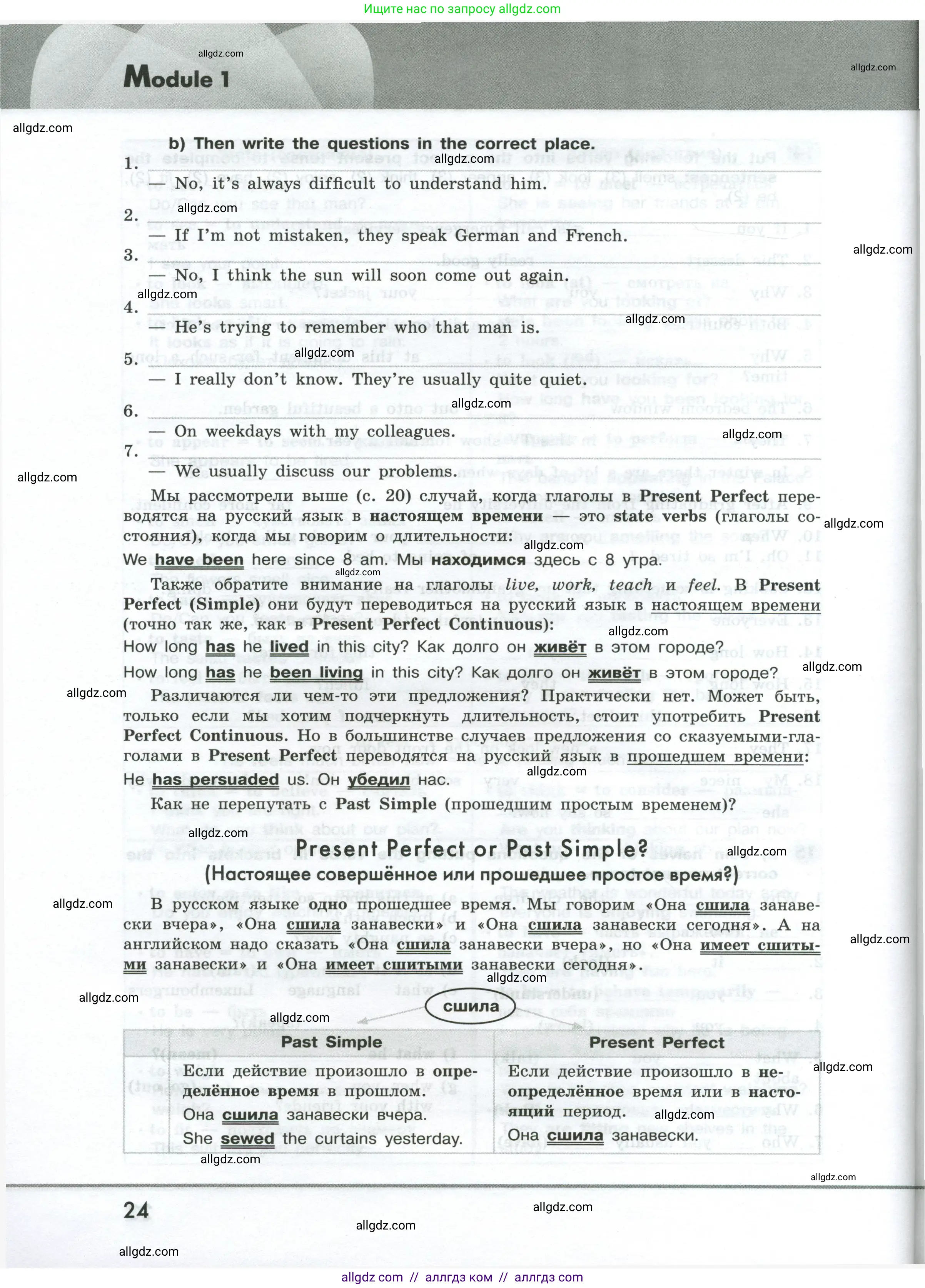 Английский язык (english), 9 класс Грамматический тренажёр, автор: Тимофеева Светлана Леонидовна, издательство Просвещение, Москва, 2024, страница 24