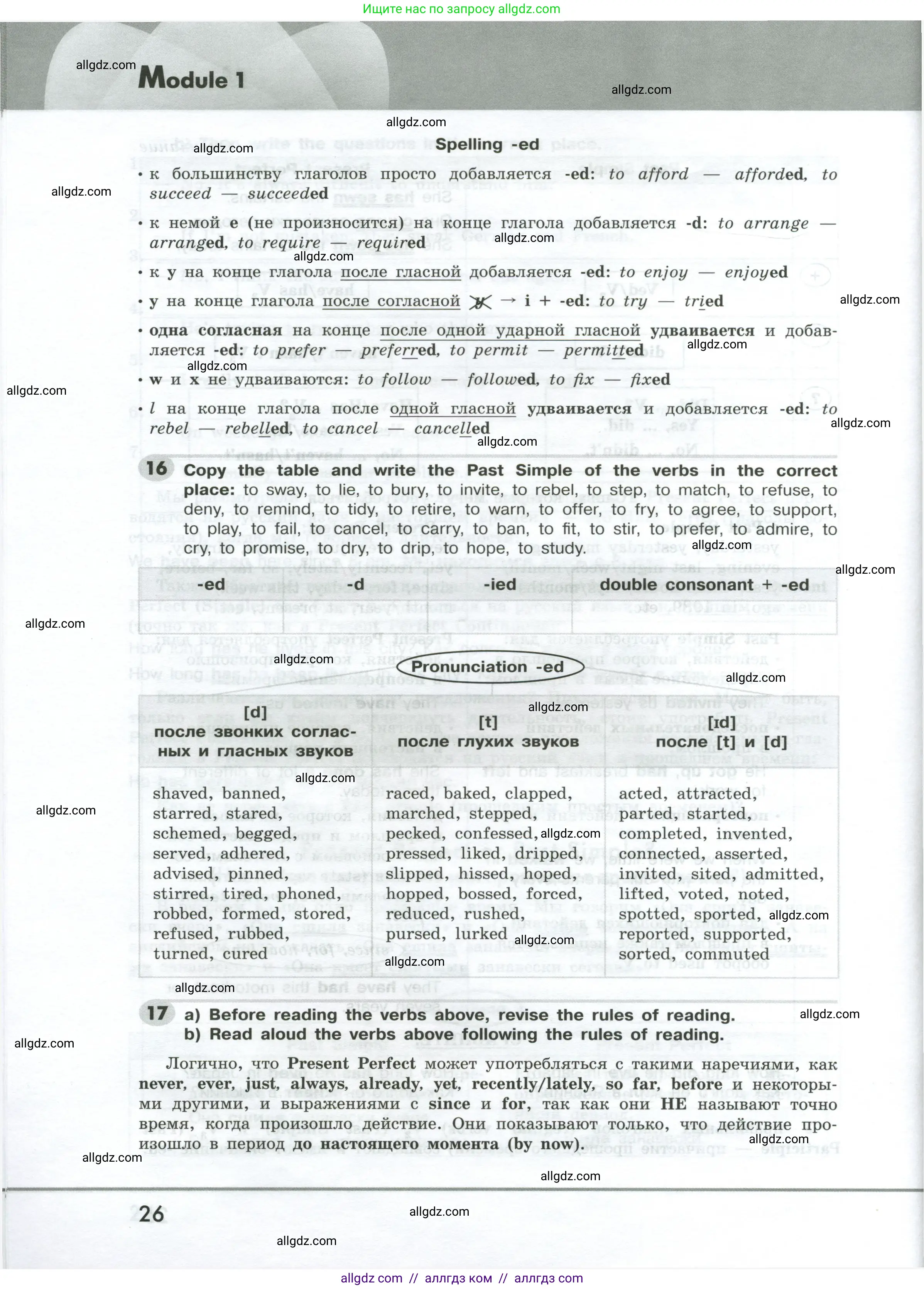 Английский язык (english), 9 класс Грамматический тренажёр, автор: Тимофеева Светлана Леонидовна, издательство Просвещение, Москва, 2024, страница 26