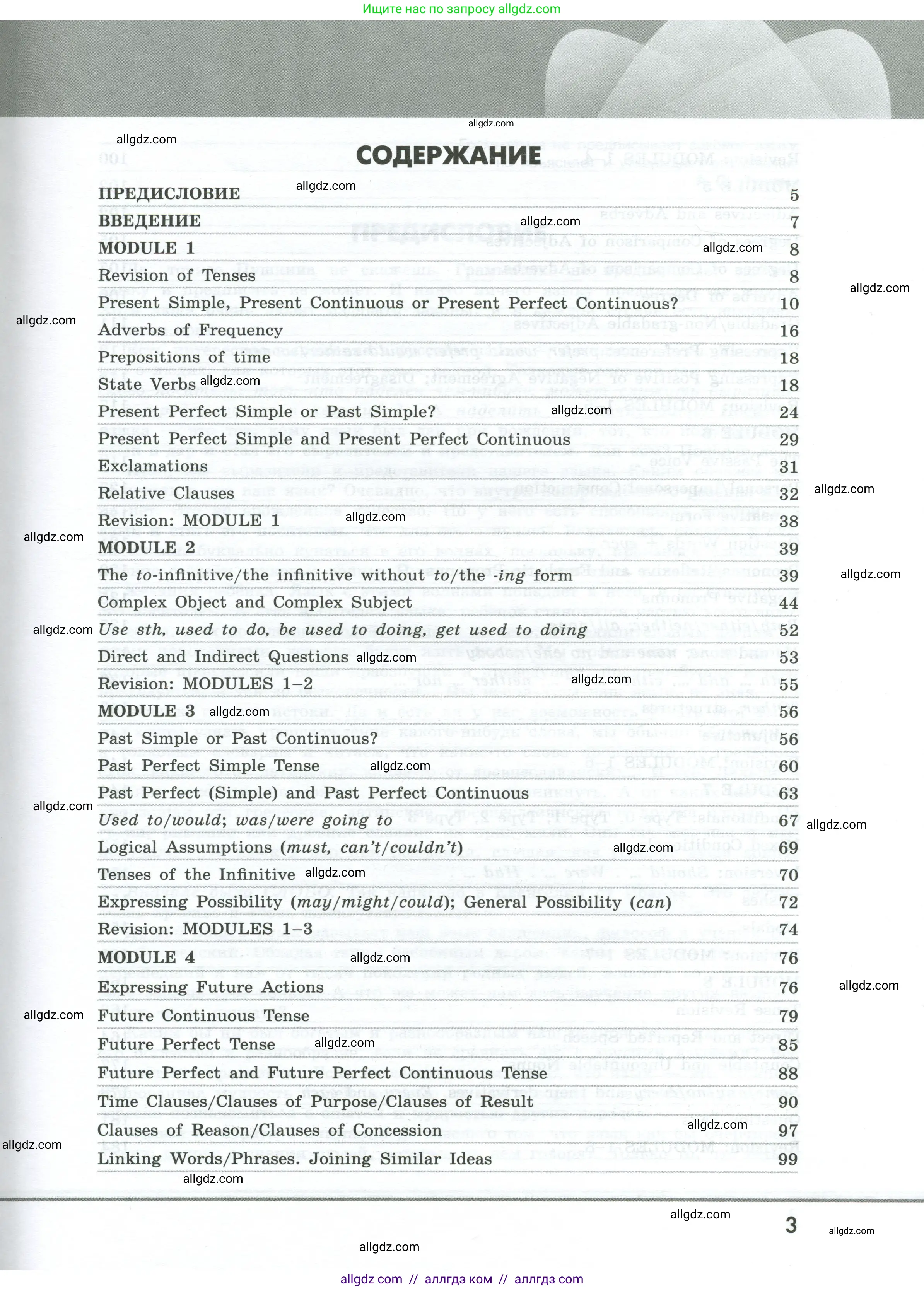 Английский язык (english), 9 класс Грамматический тренажёр, автор: Тимофеева Светлана Леонидовна, издательство Просвещение, Москва, 2024, страница 3