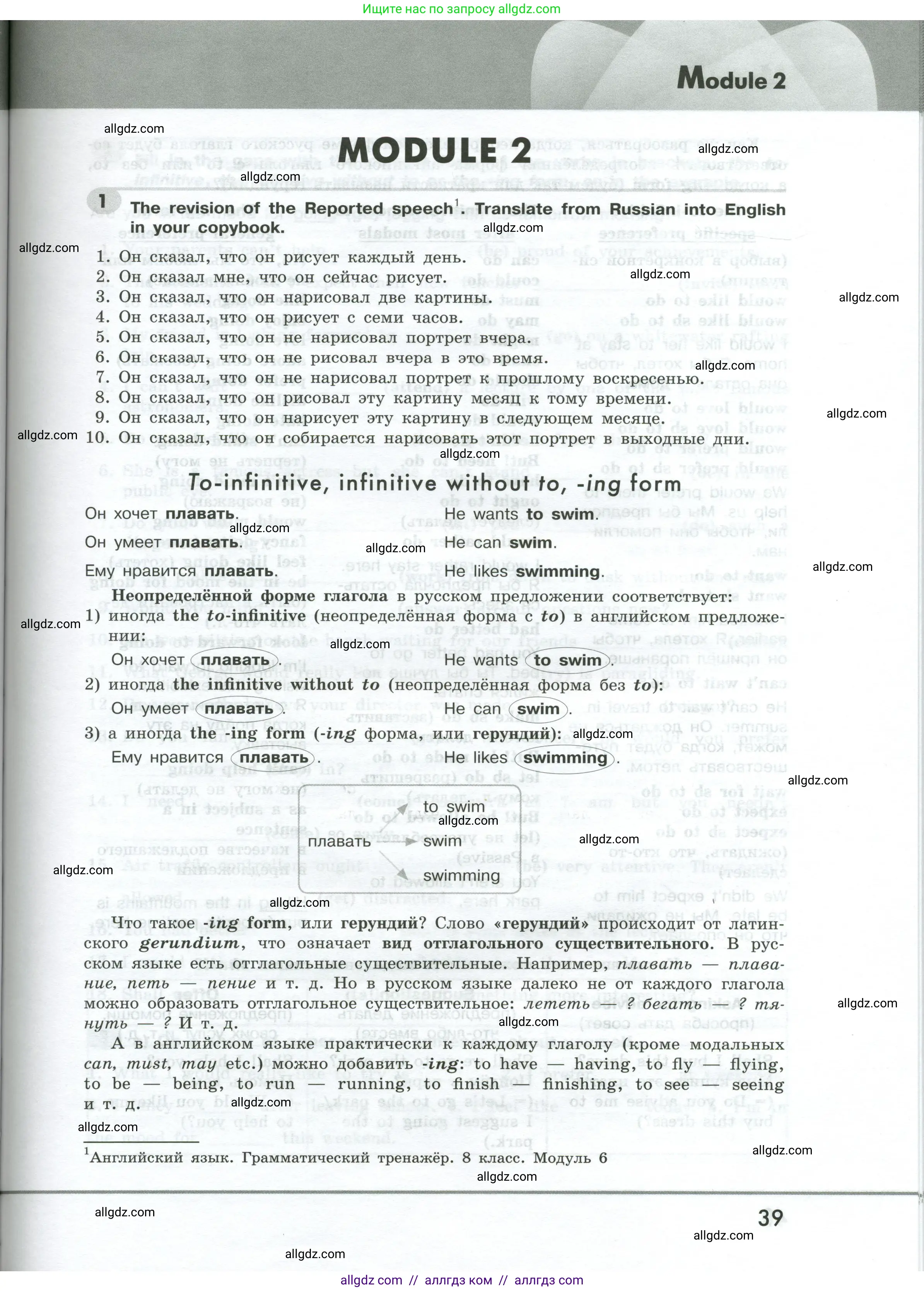Английский язык (english), 9 класс Грамматический тренажёр, автор: Тимофеева Светлана Леонидовна, издательство Просвещение, Москва, 2024, страница 39