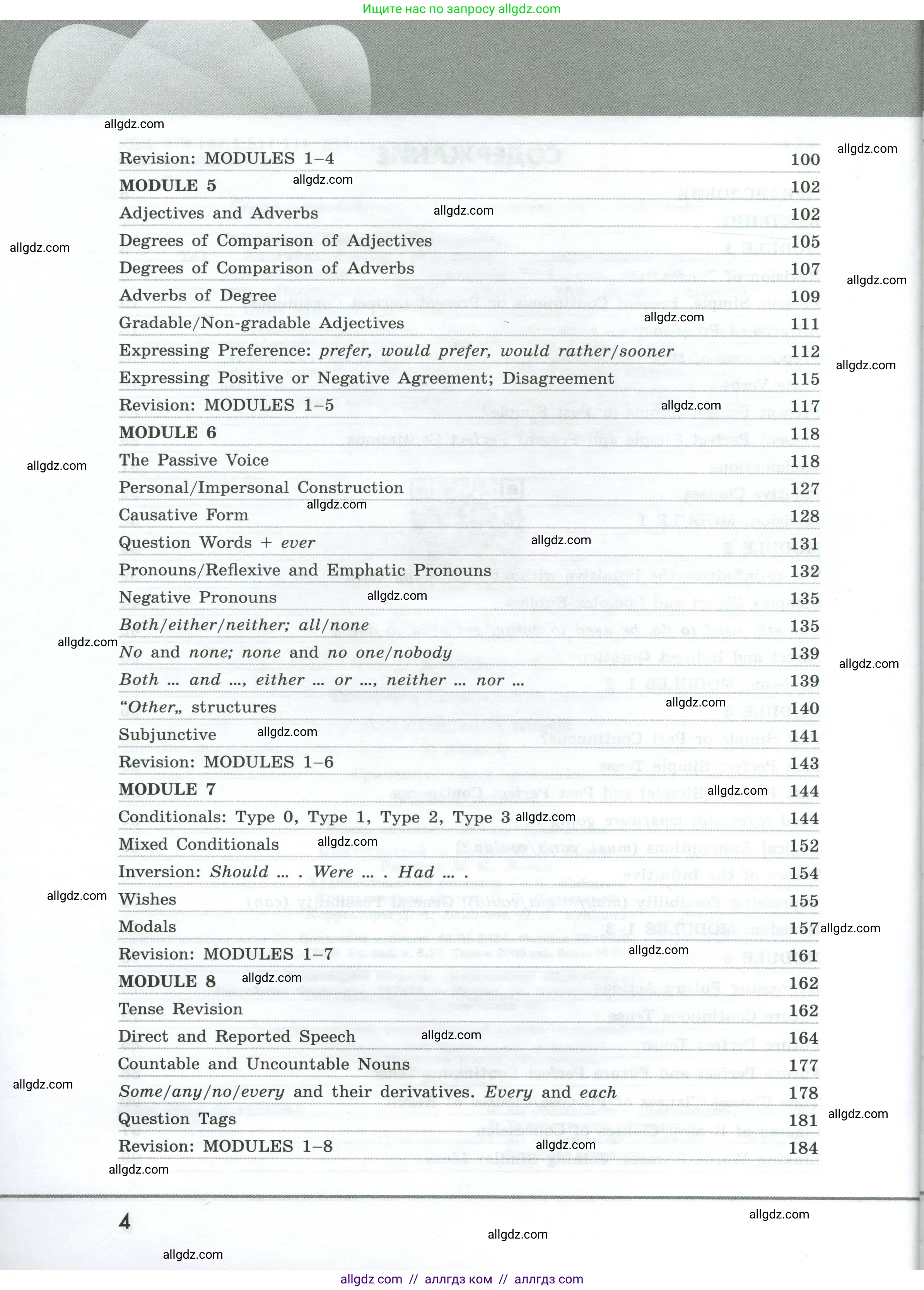 Английский язык (english), 9 класс Грамматический тренажёр, автор: Тимофеева Светлана Леонидовна, издательство Просвещение, Москва, 2024, страница 4