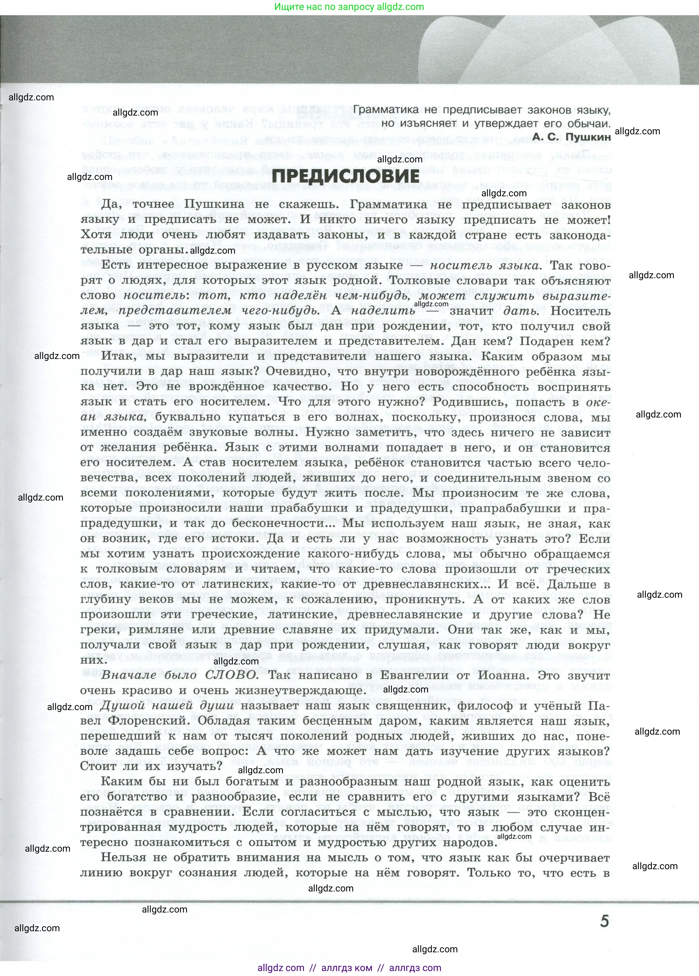 Английский язык (english), 9 класс Грамматический тренажёр, автор: Тимофеева Светлана Леонидовна, издательство Просвещение, Москва, 2024, страница 5