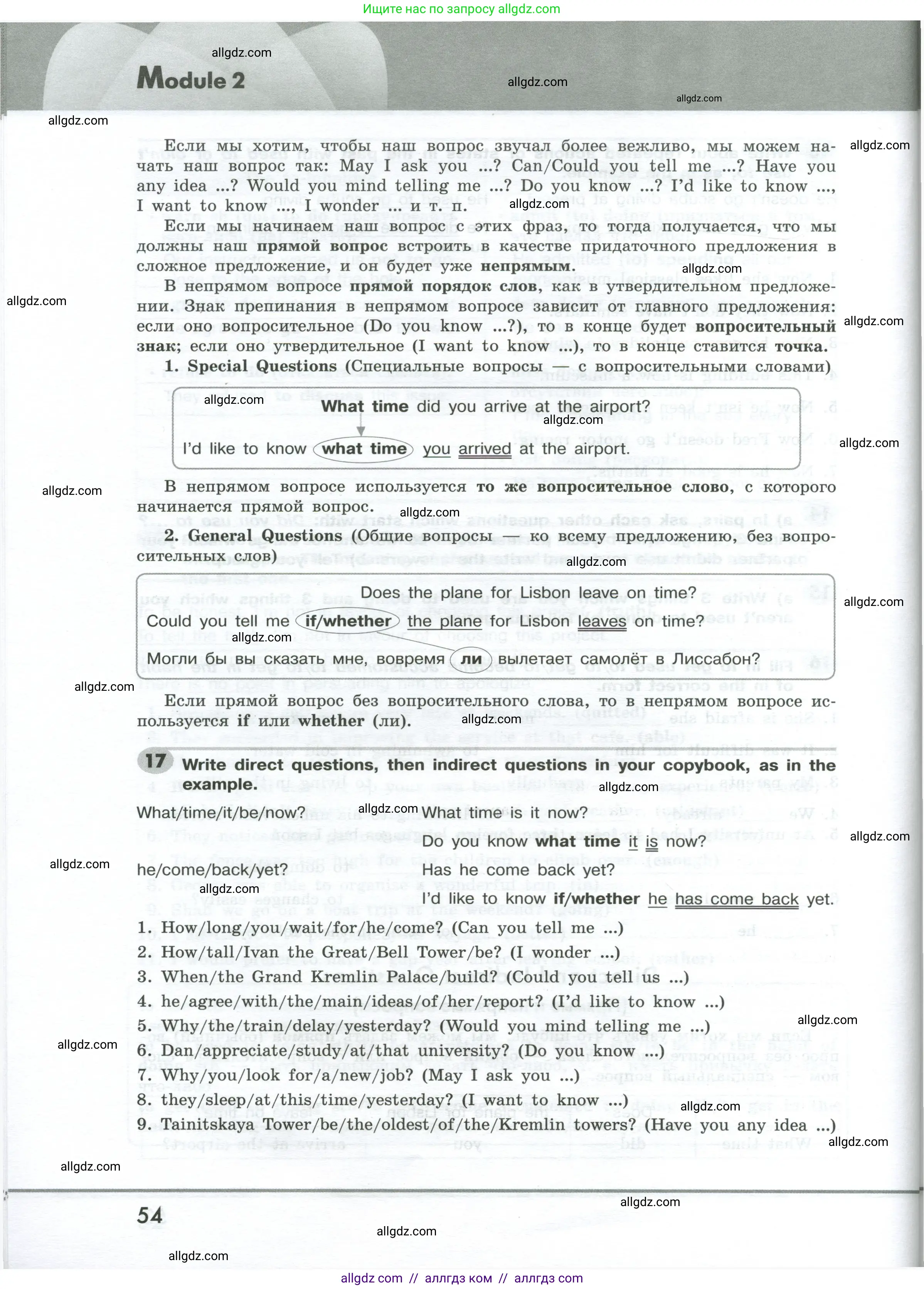 Английский язык (english), 9 класс Грамматический тренажёр, автор: Тимофеева Светлана Леонидовна, издательство Просвещение, Москва, 2024, страница 54