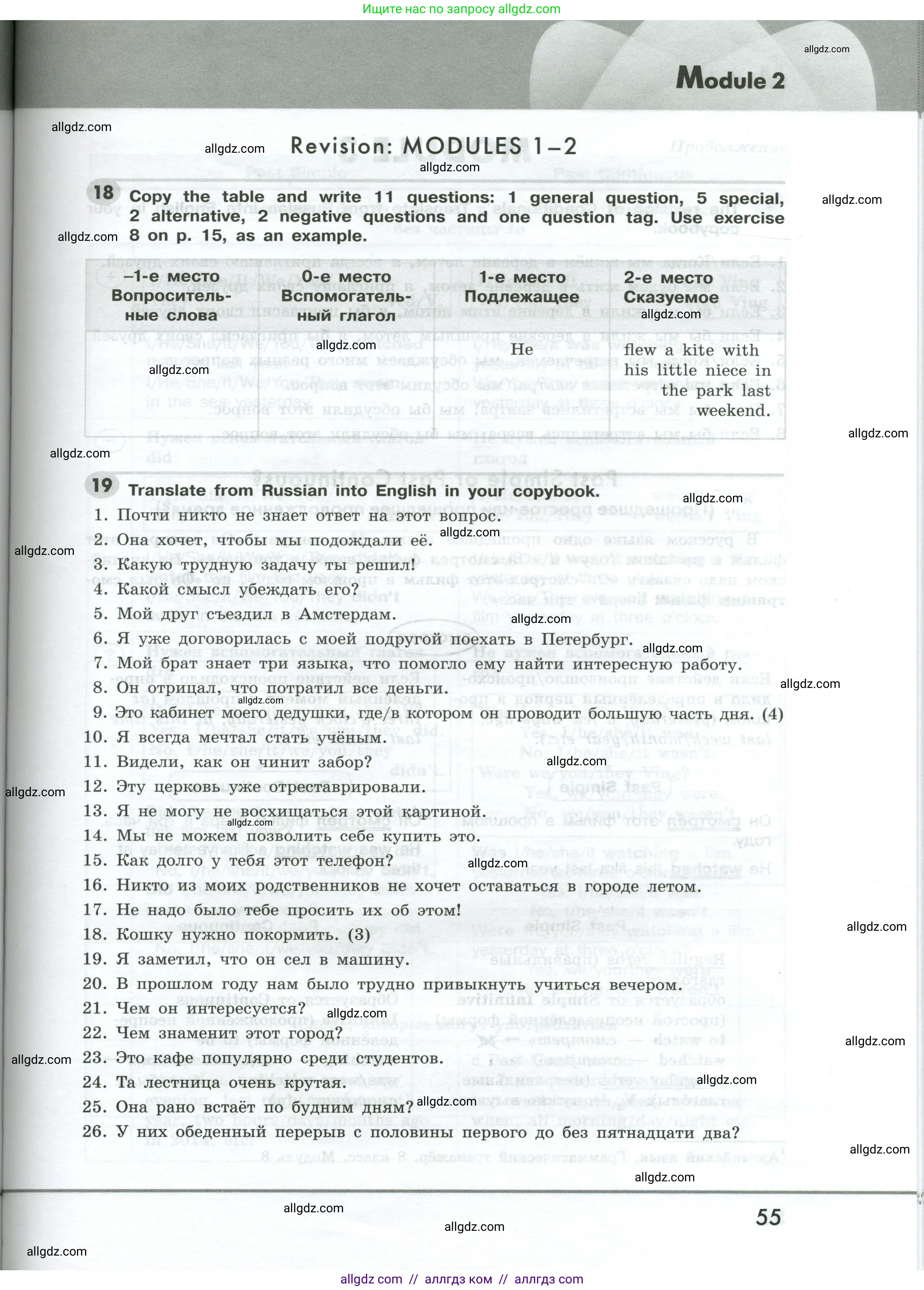 Английский язык (english), 9 класс Грамматический тренажёр, автор: Тимофеева Светлана Леонидовна, издательство Просвещение, Москва, 2024, страница 55