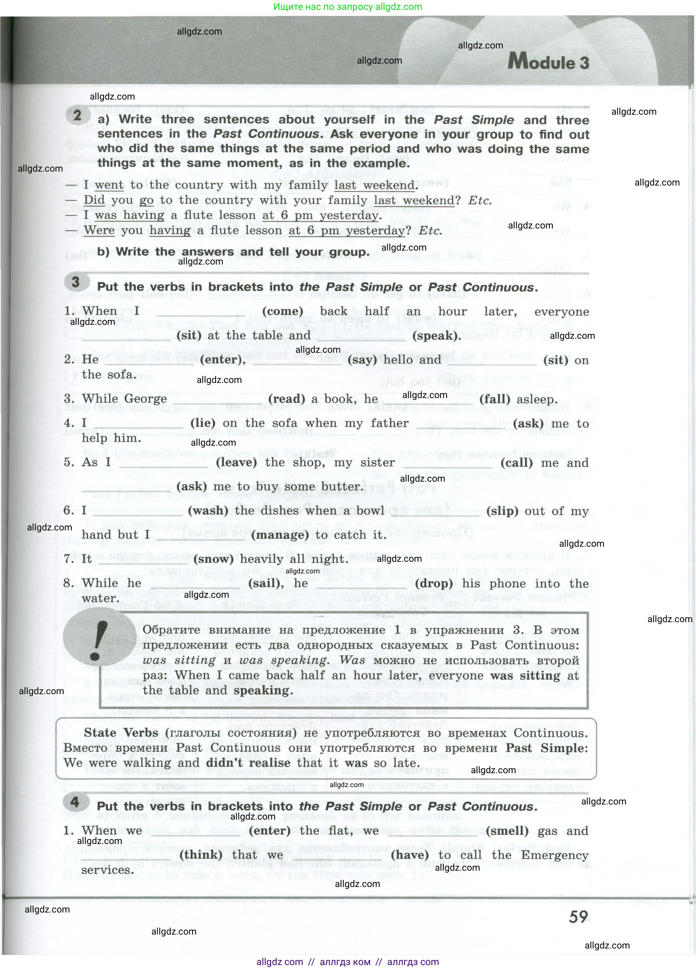 Английский язык (english), 9 класс Грамматический тренажёр, автор: Тимофеева Светлана Леонидовна, издательство Просвещение, Москва, 2024, страница 59