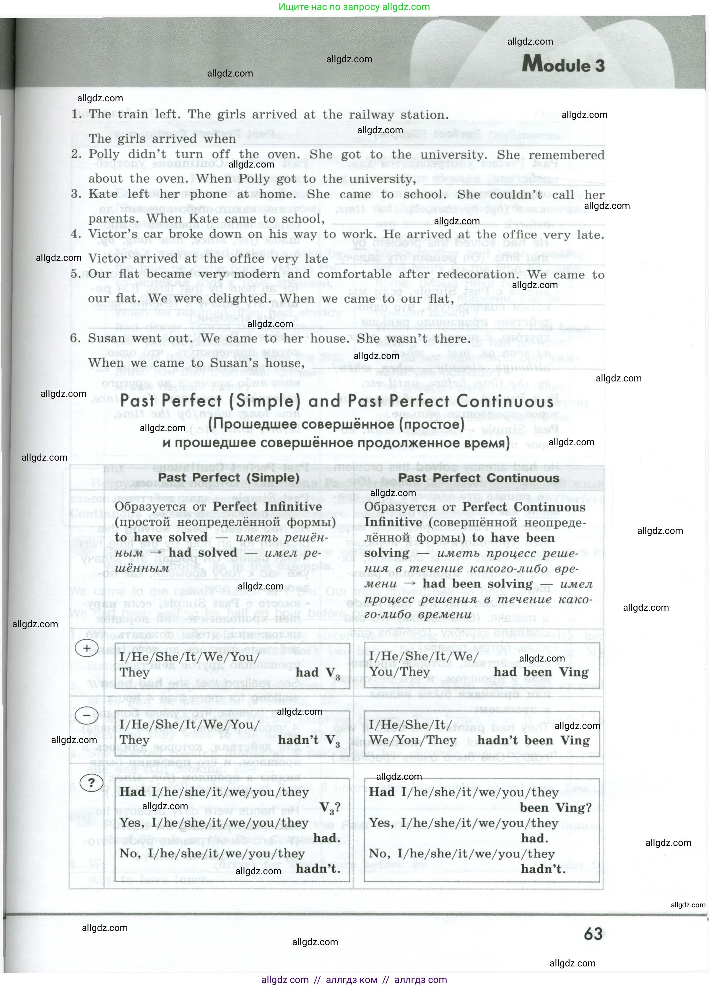 Английский язык (english), 9 класс Грамматический тренажёр, автор: Тимофеева Светлана Леонидовна, издательство Просвещение, Москва, 2024, страница 63