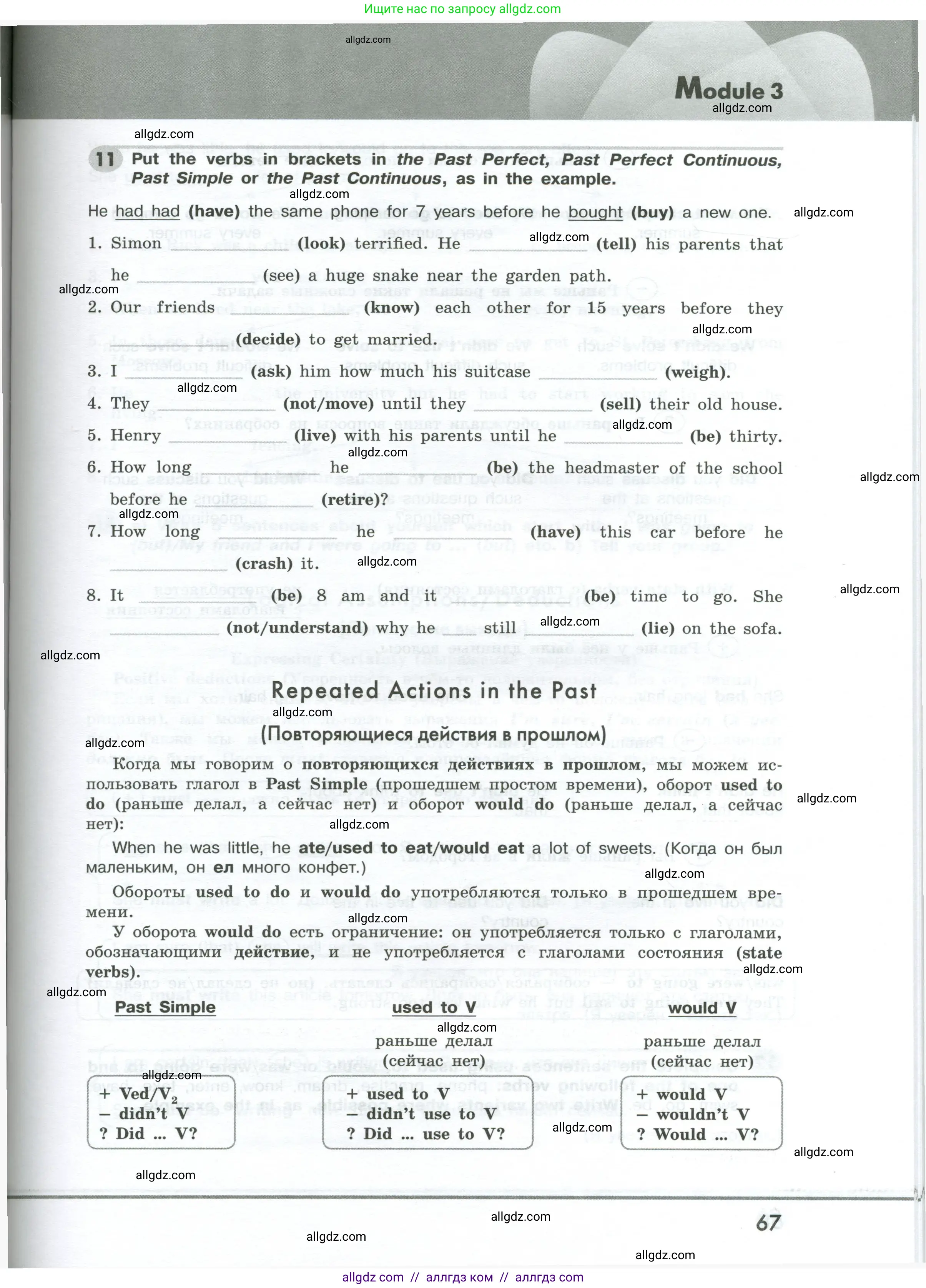 Английский язык (english), 9 класс Грамматический тренажёр, автор: Тимофеева Светлана Леонидовна, издательство Просвещение, Москва, 2024, страница 67
