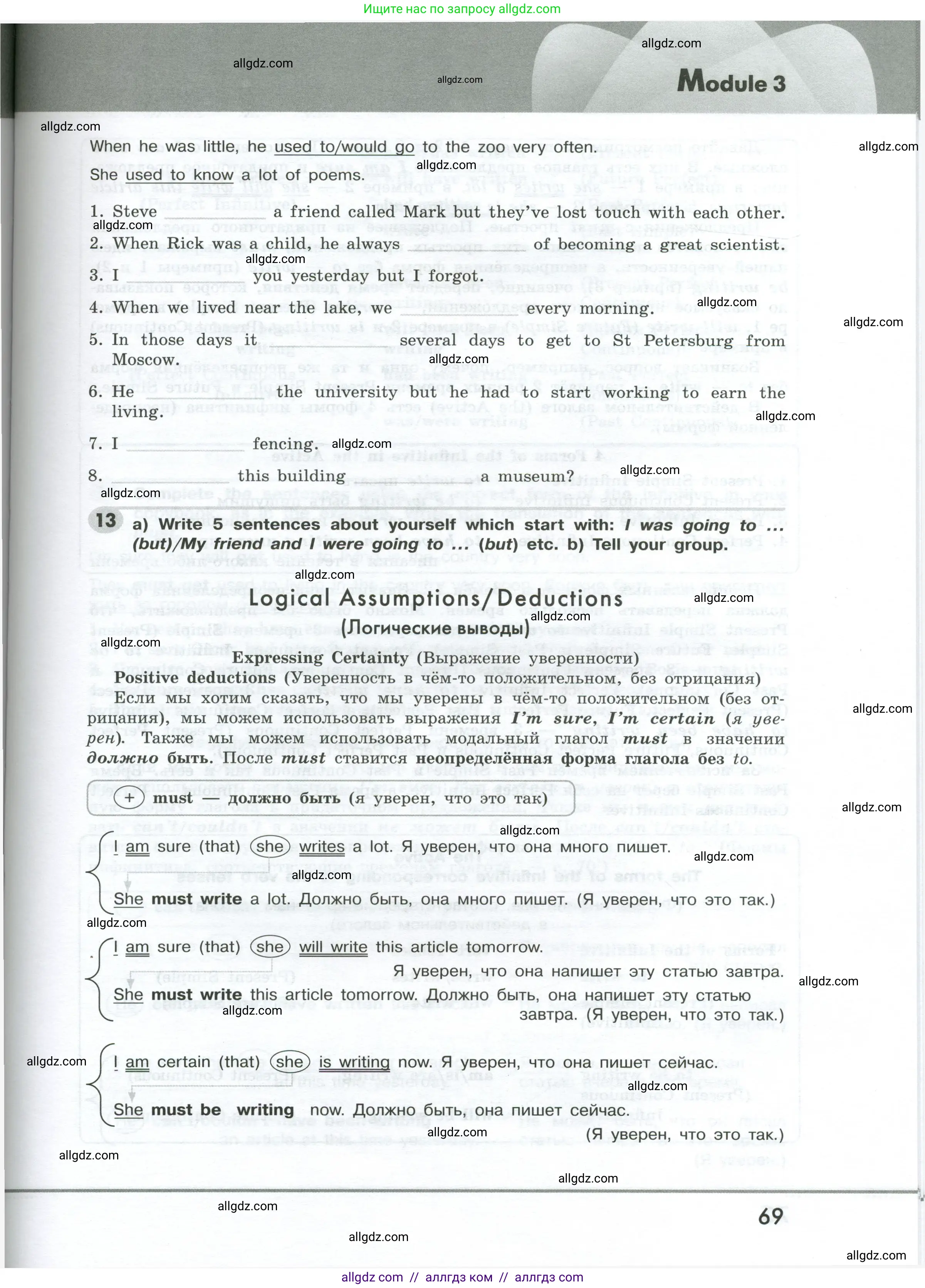 Английский язык (english), 9 класс Грамматический тренажёр, автор: Тимофеева Светлана Леонидовна, издательство Просвещение, Москва, 2024, страница 69