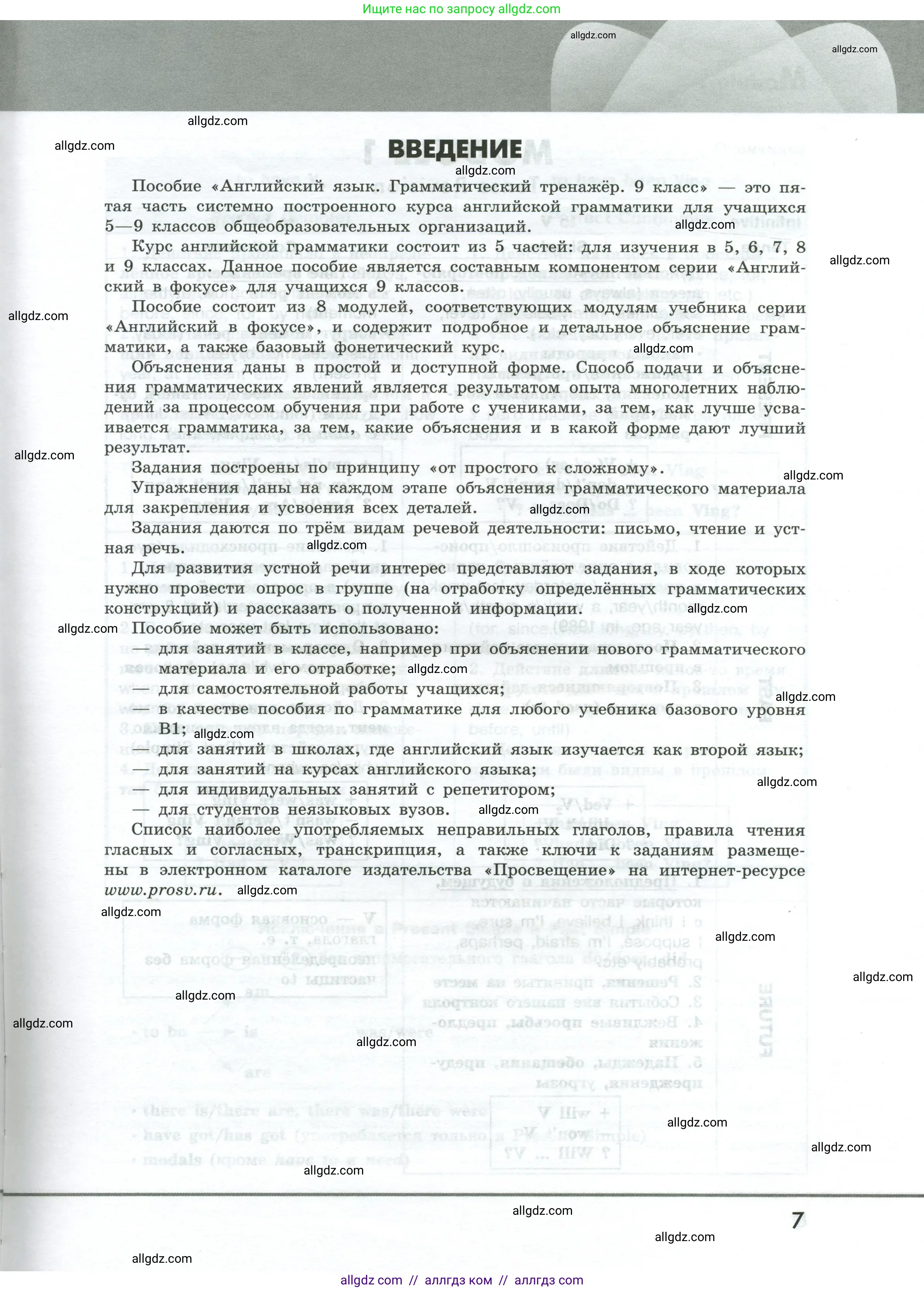 Английский язык (english), 9 класс Грамматический тренажёр, автор: Тимофеева Светлана Леонидовна, издательство Просвещение, Москва, 2024, страница 7