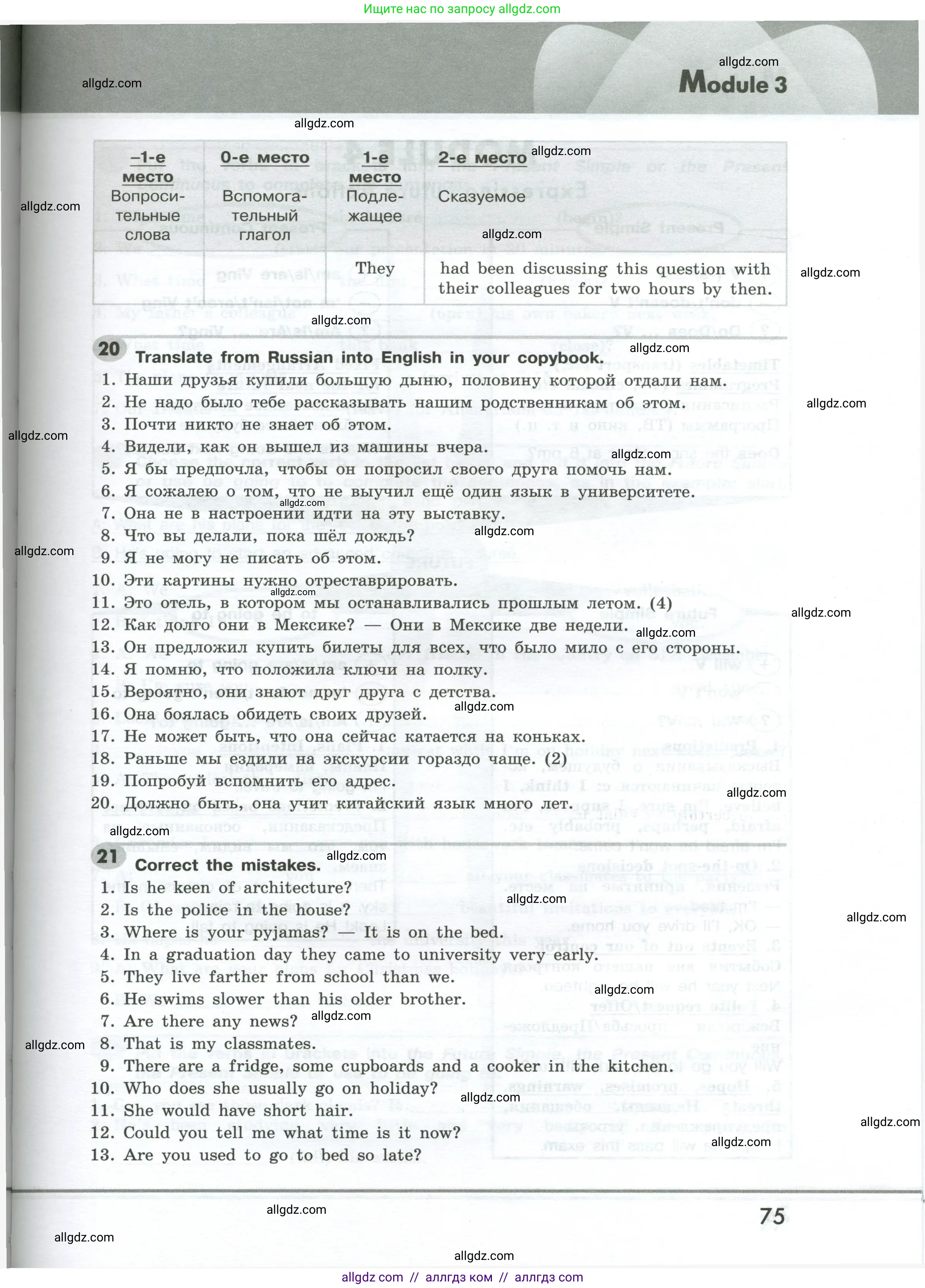 Английский язык (english), 9 класс Грамматический тренажёр, автор: Тимофеева Светлана Леонидовна, издательство Просвещение, Москва, 2024, страница 75