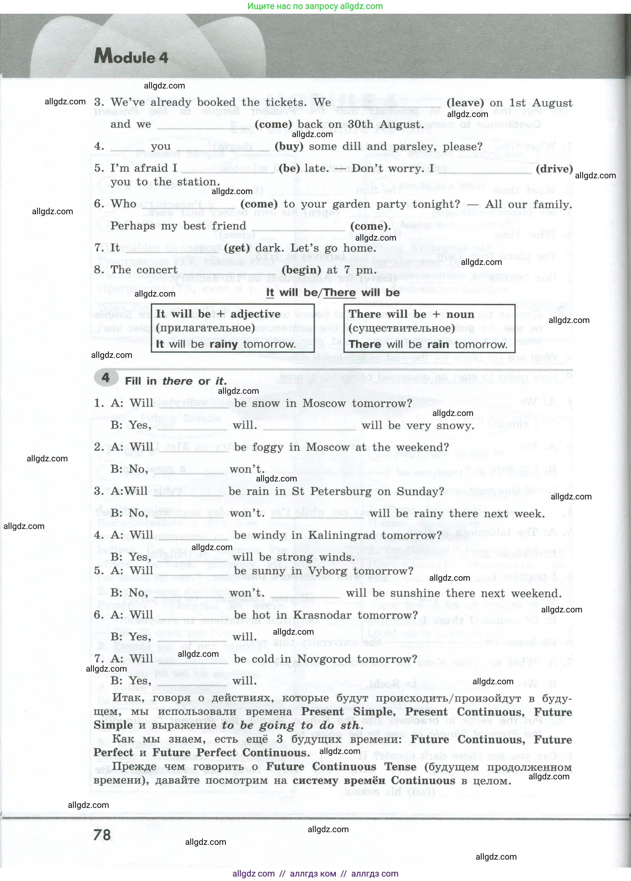 Английский язык (english), 9 класс Грамматический тренажёр, автор: Тимофеева Светлана Леонидовна, издательство Просвещение, Москва, 2024, страница 78