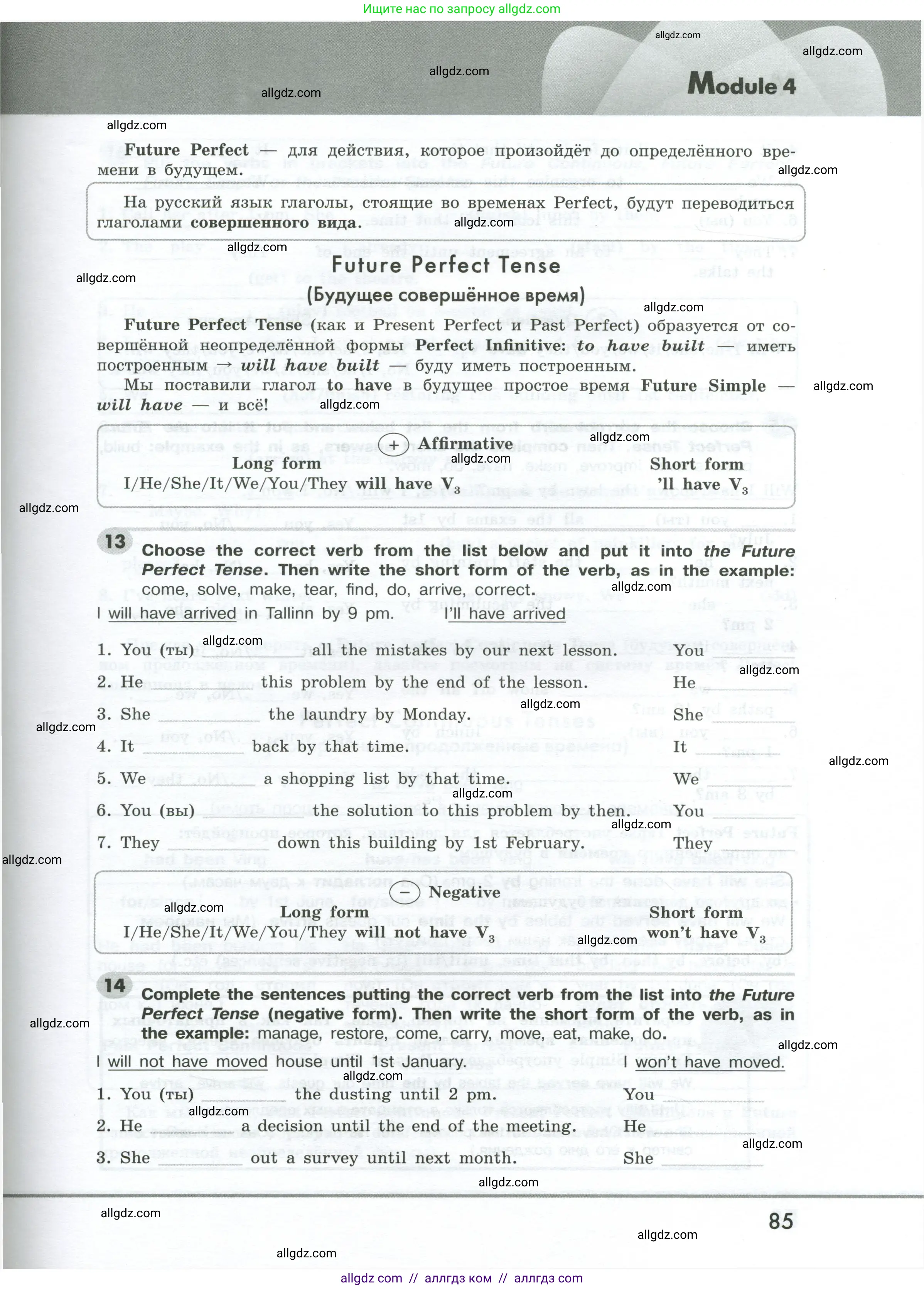 Английский язык (english), 9 класс Грамматический тренажёр, автор: Тимофеева Светлана Леонидовна, издательство Просвещение, Москва, 2024, страница 85