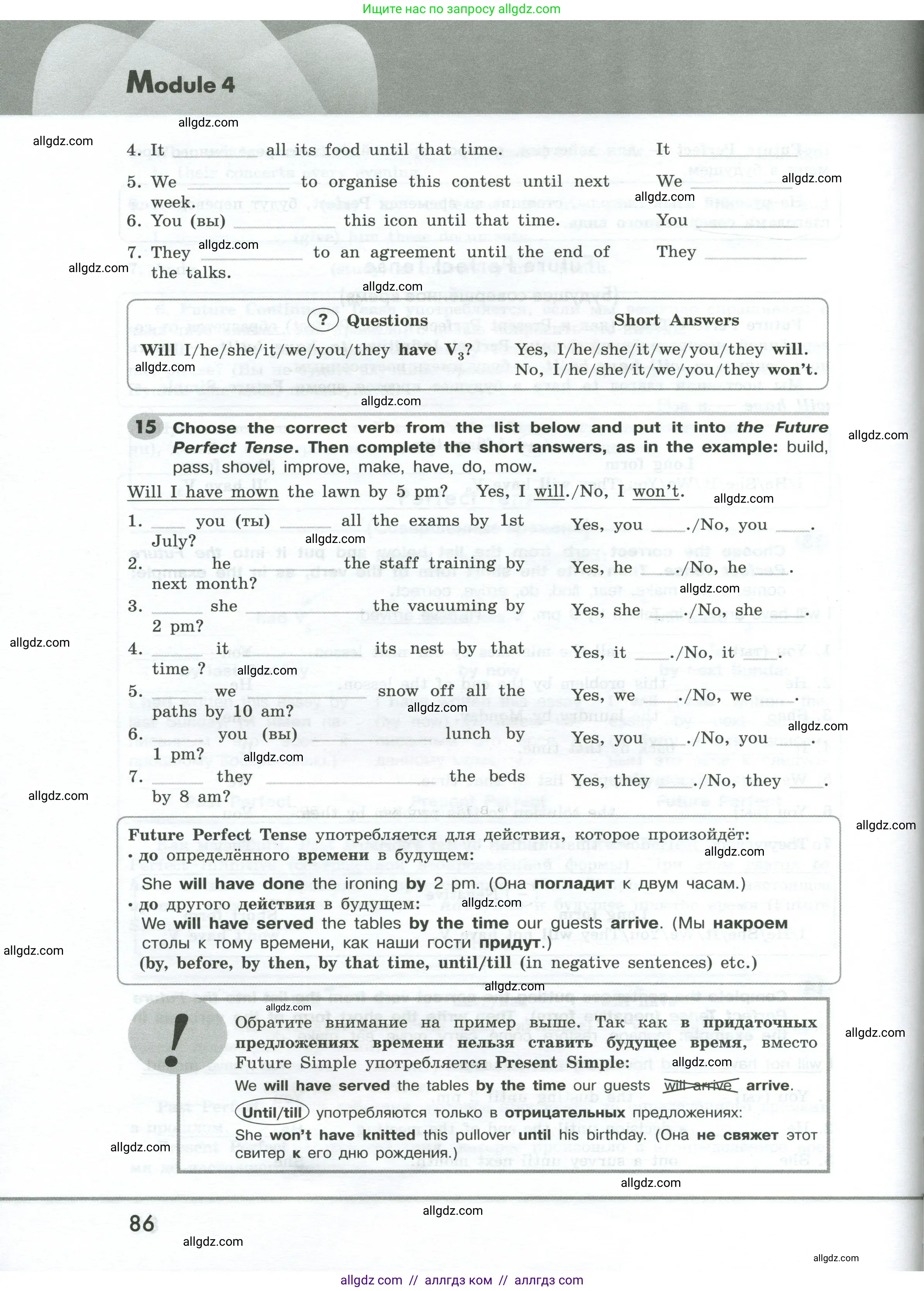 Английский язык (english), 9 класс Грамматический тренажёр, автор: Тимофеева Светлана Леонидовна, издательство Просвещение, Москва, 2024, страница 86
